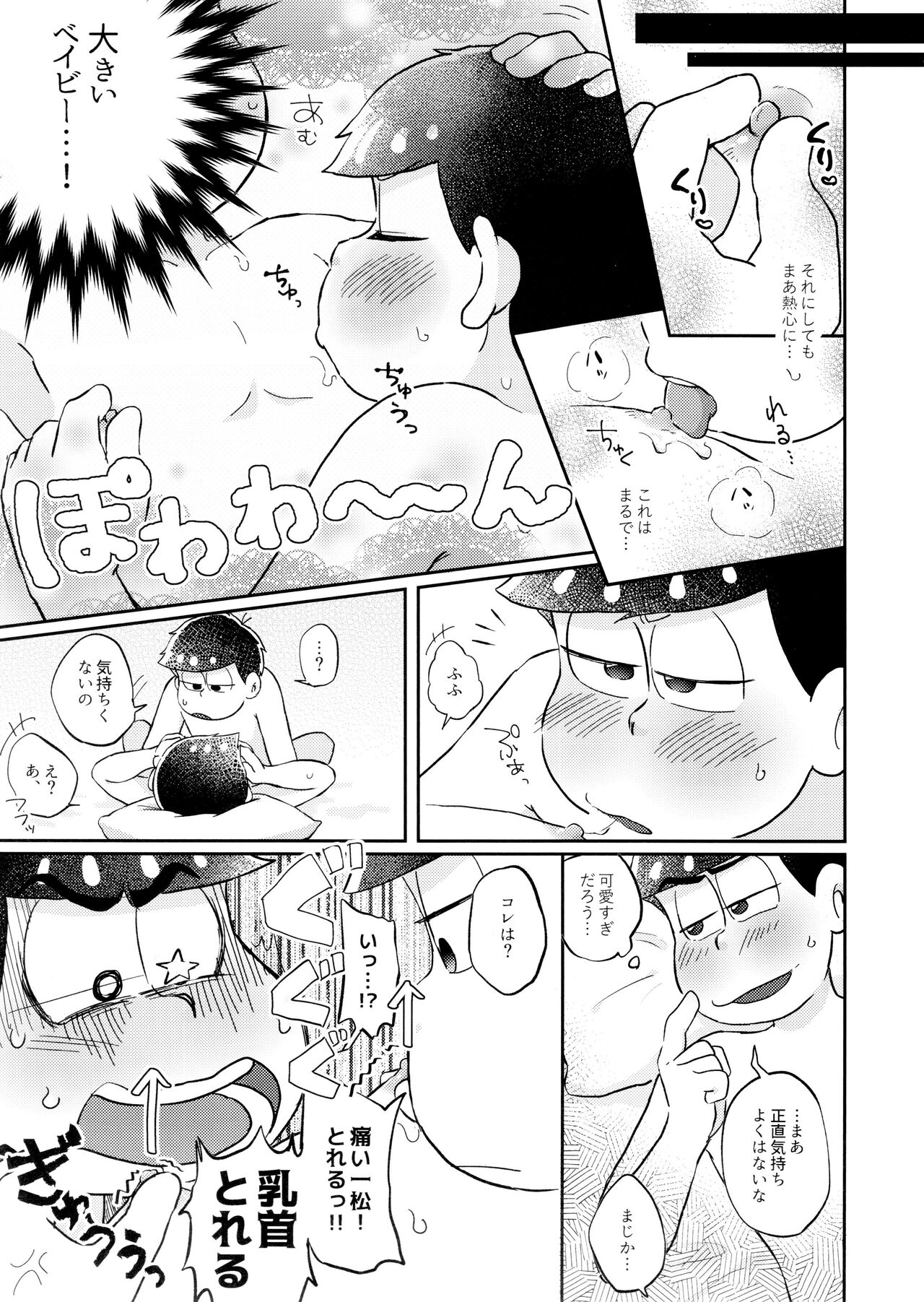Neko ni mo ××× dekiru mon! - Page 16