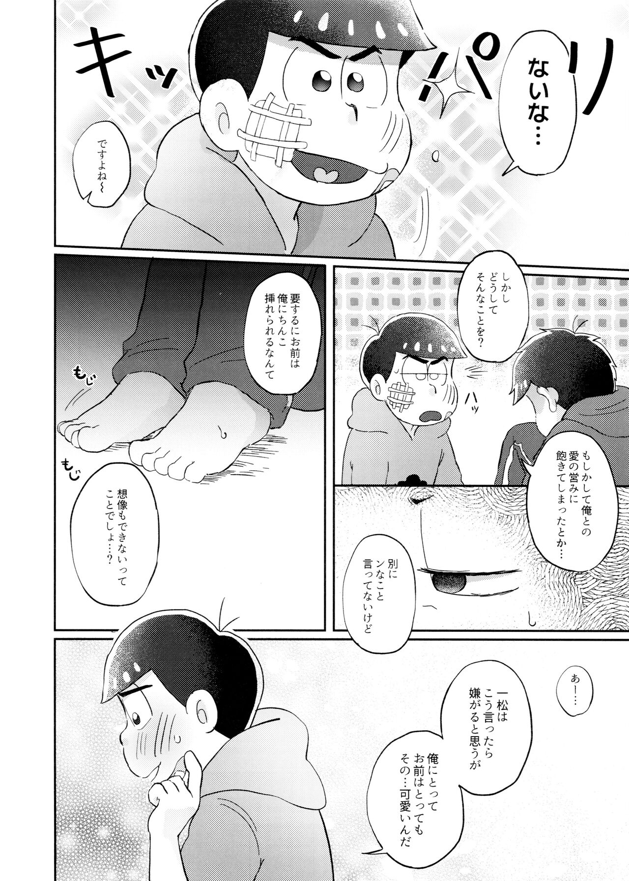 Neko ni mo ××× dekiru mon! - Page 9