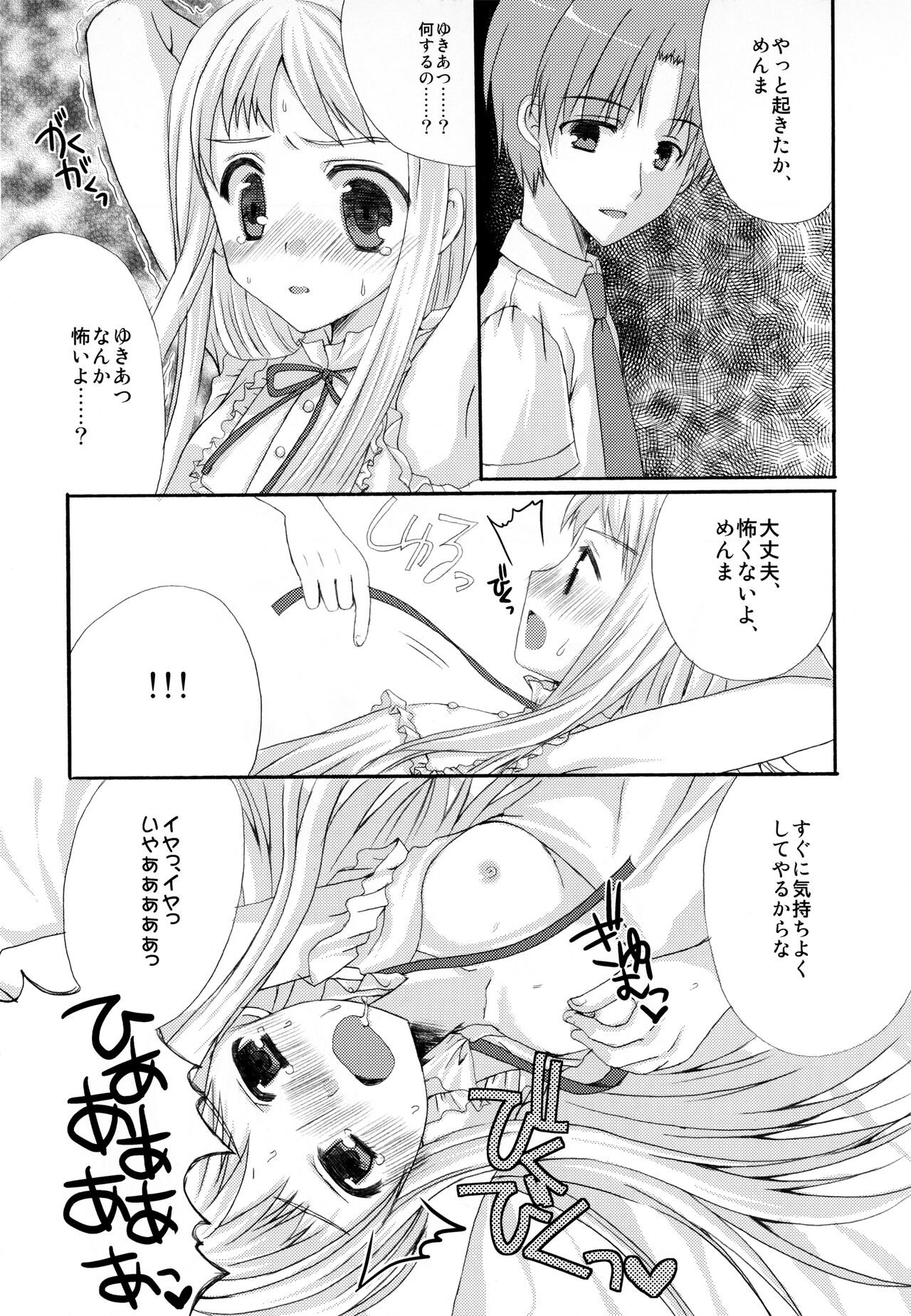 Sekai Ichi Yukiyatsu - Page 12