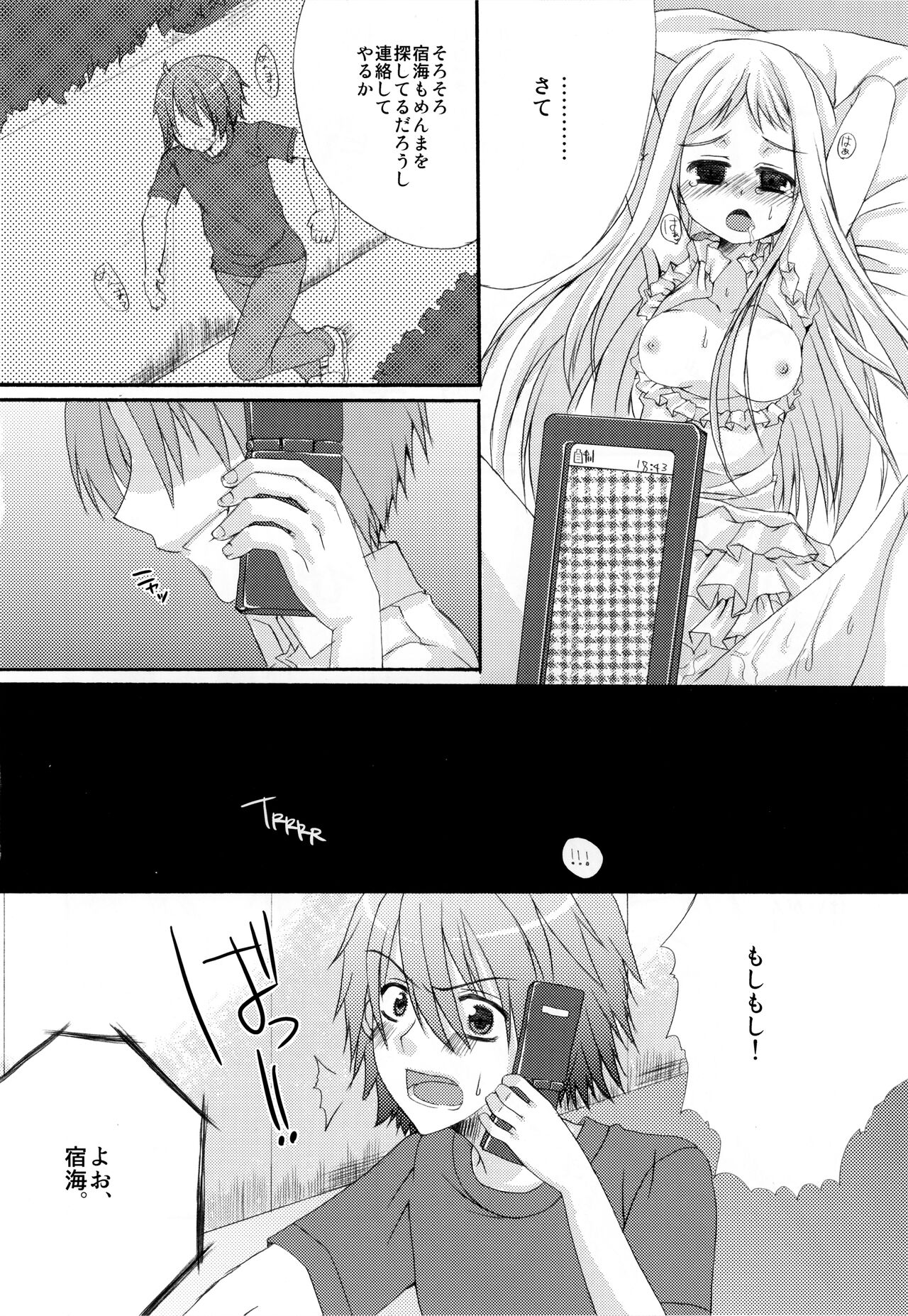 Sekai Ichi Yukiyatsu - Page 18