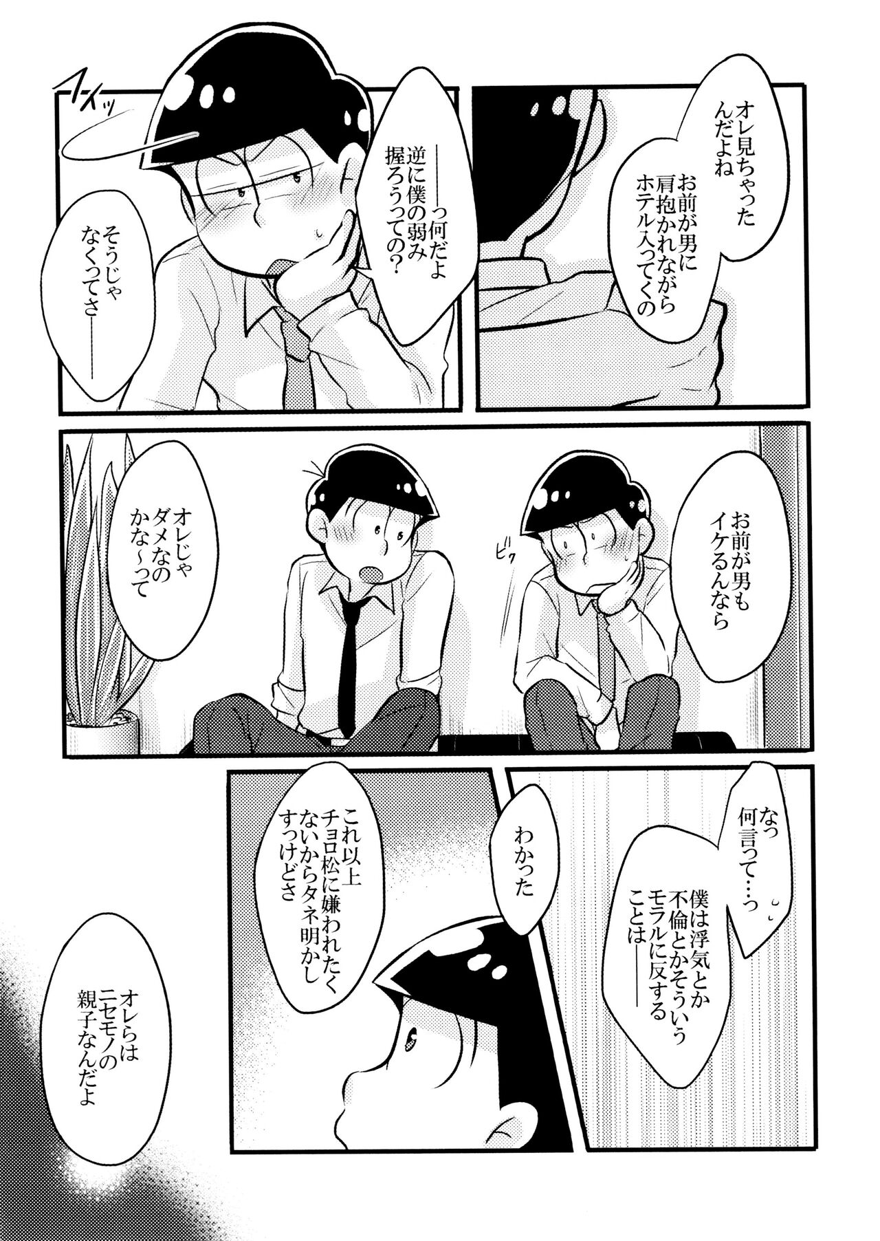Koi to Wana - Page 13