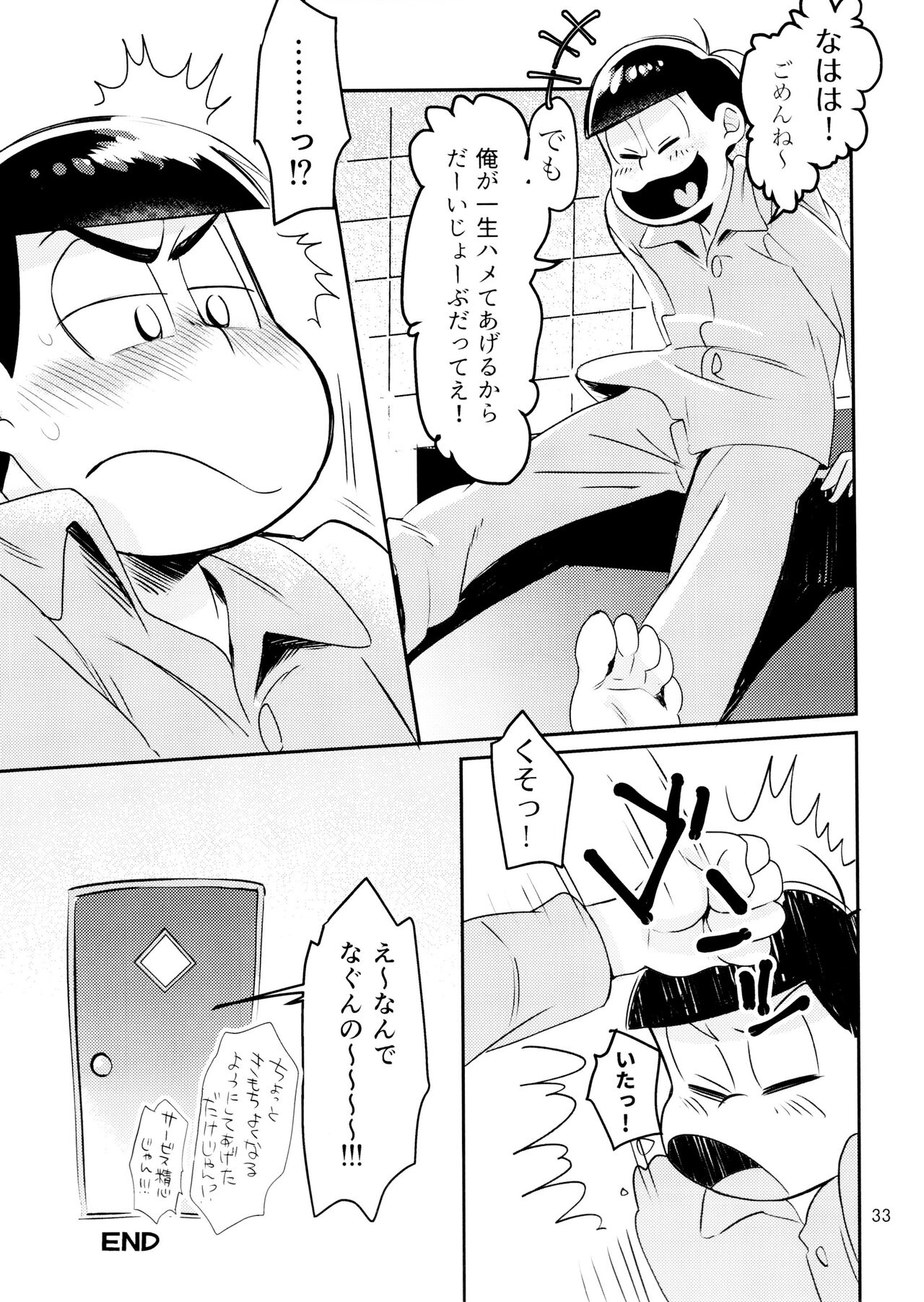 WONDER TRAP LOVER - Page 33