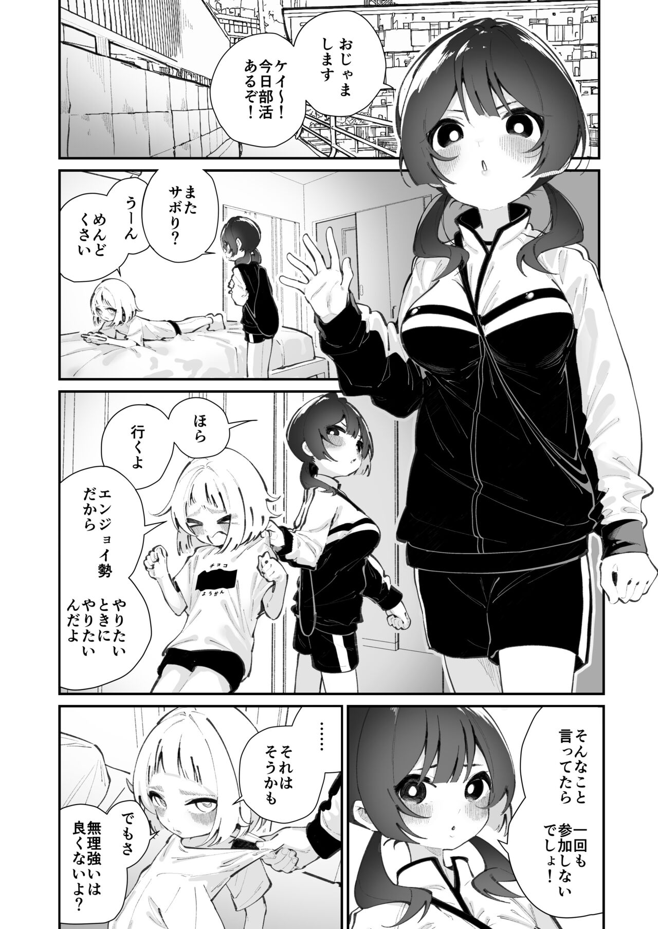 Kyo、bukatsu sabotta - Page 3