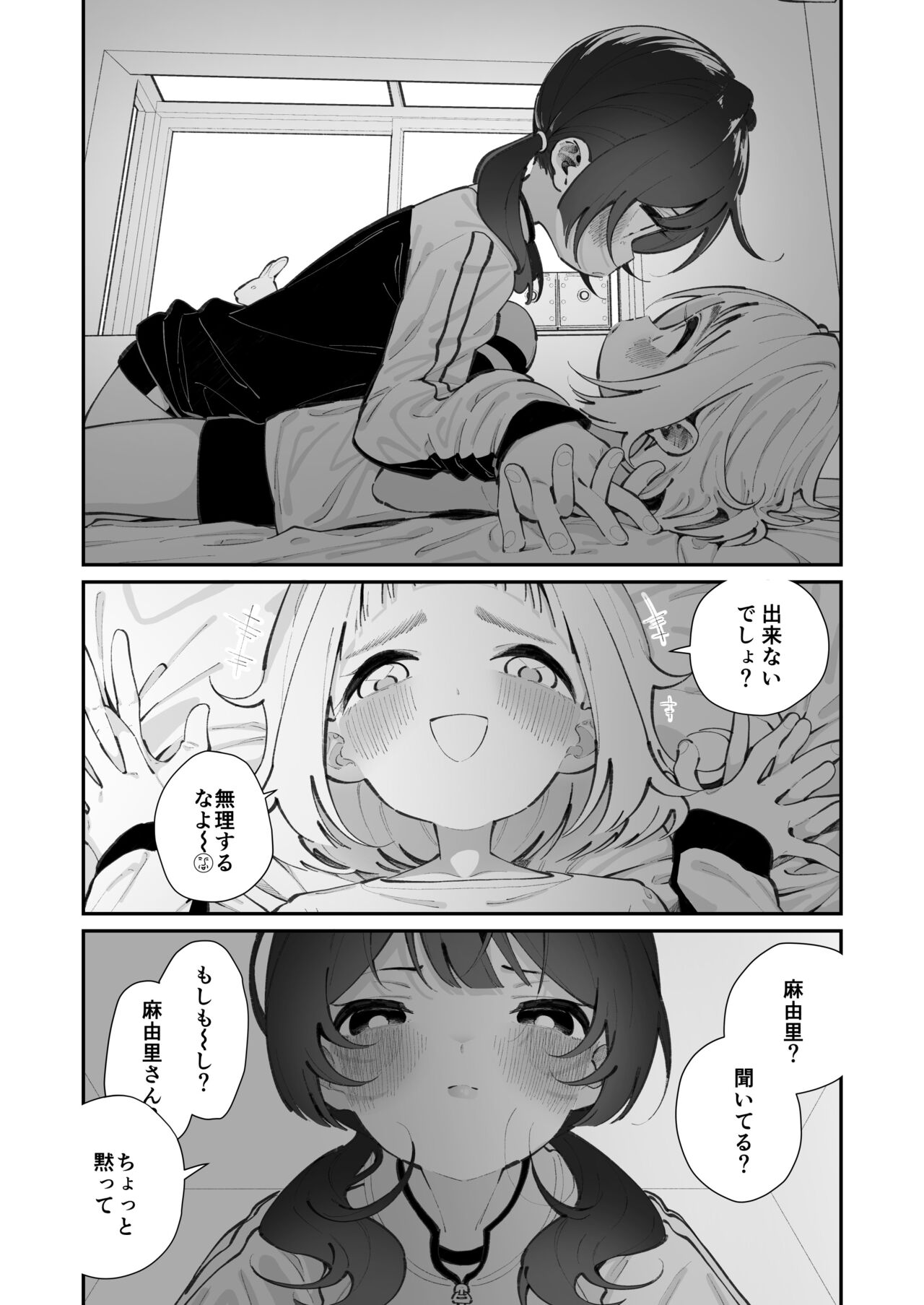 Kyo、bukatsu sabotta - Page 5