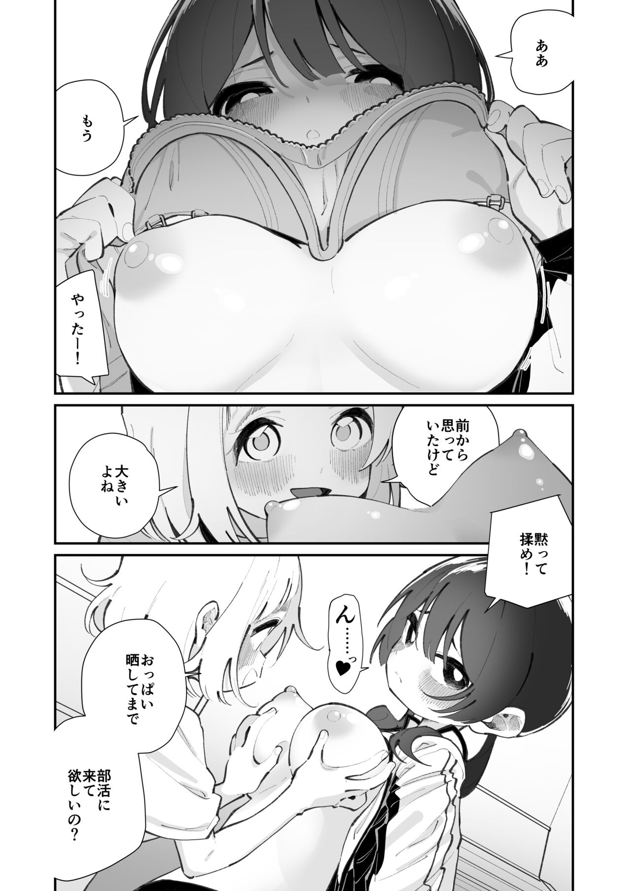 Kyo、bukatsu sabotta - Page 8