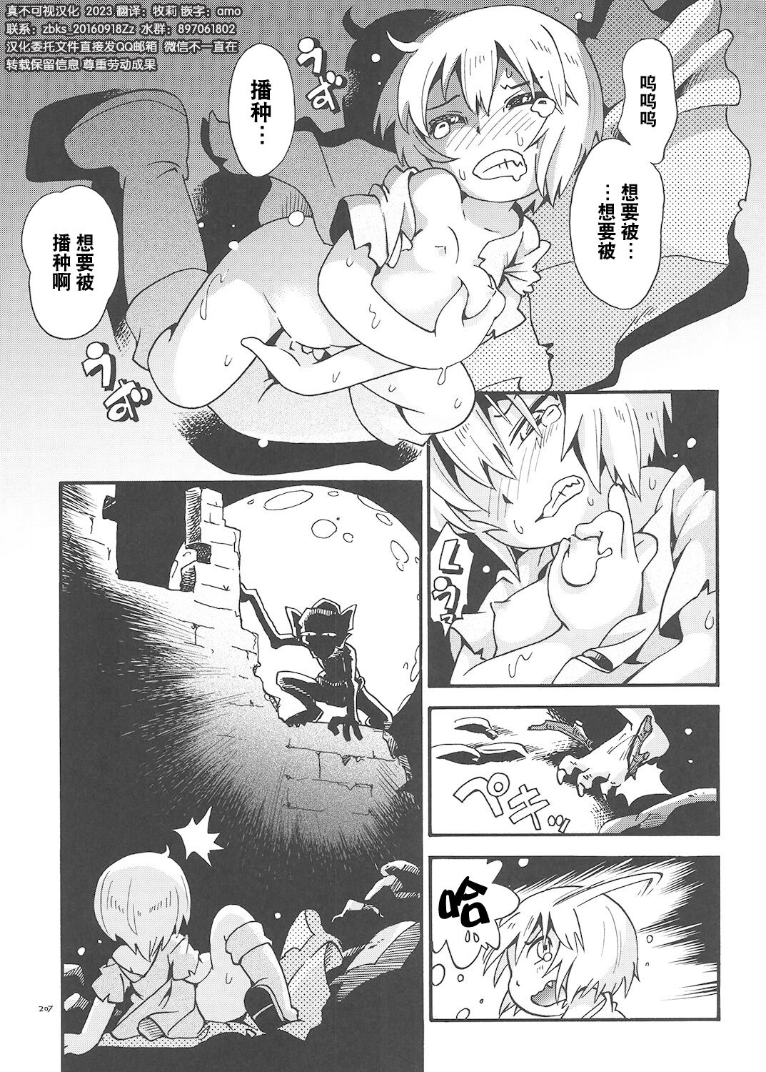 Toraware Hime Soushuuhen - Page 206