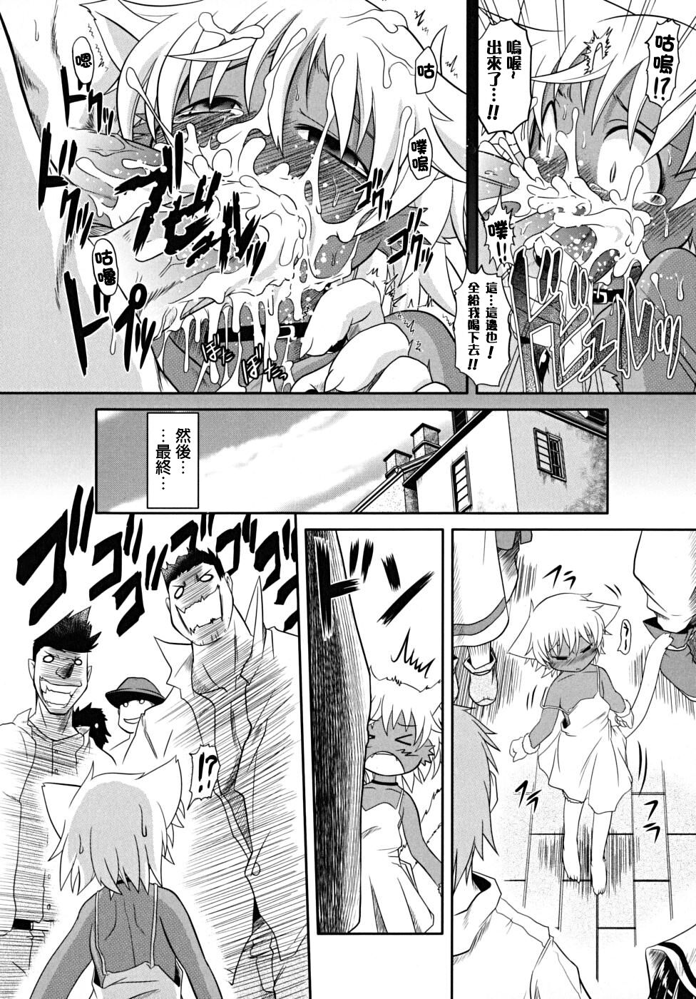 Baccha no Neko - Page 11
