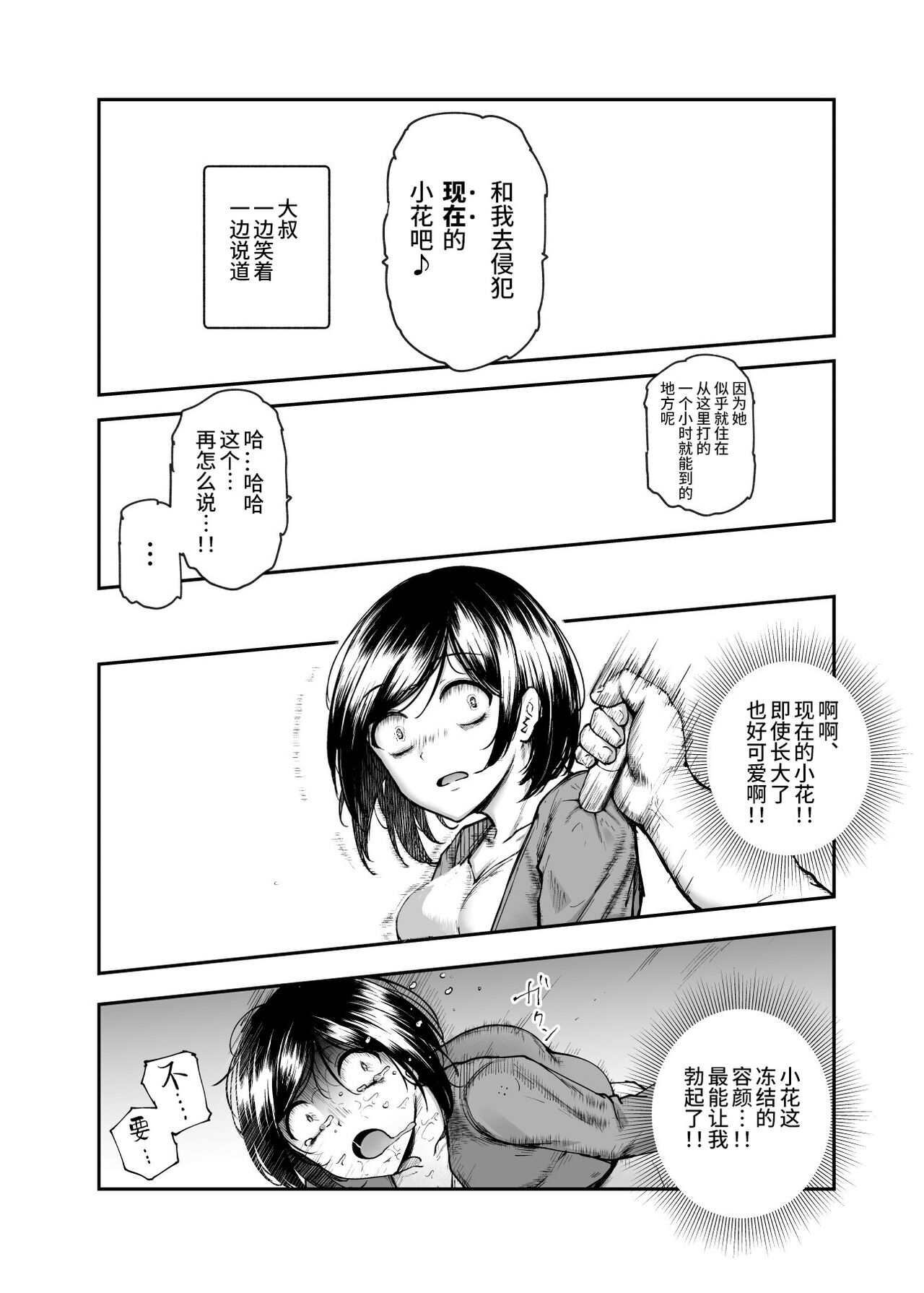 大好きだった花ちゃんがハッピーバースデイされた日EX タイムスリップして犯人を探し出せ!! - Page 28