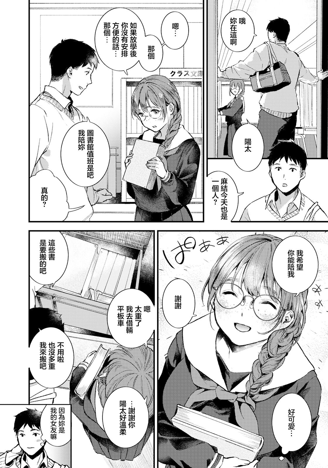 Toshoshitsu no Kanojo - Page 2
