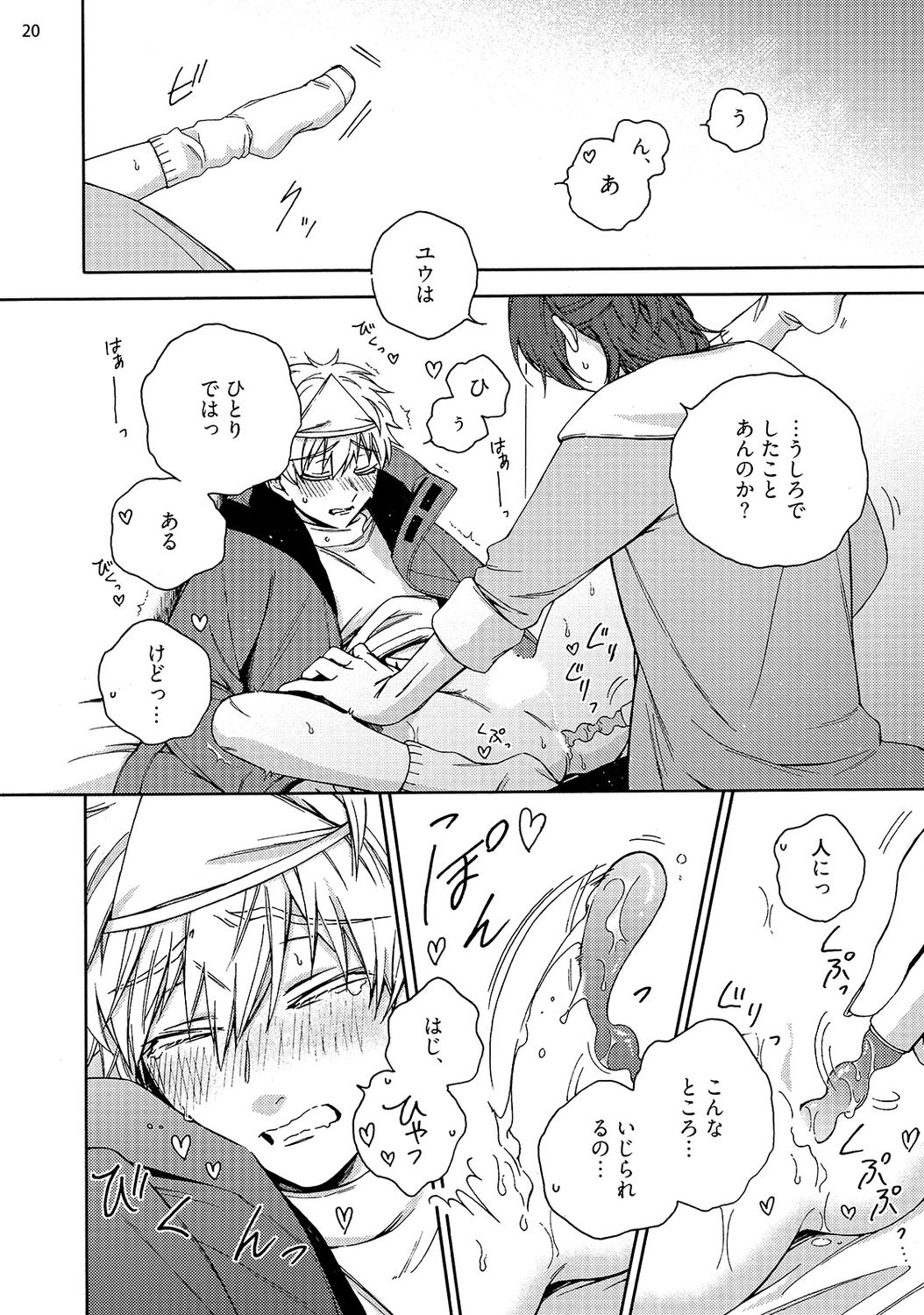 幽霊マンション505 - Page 22