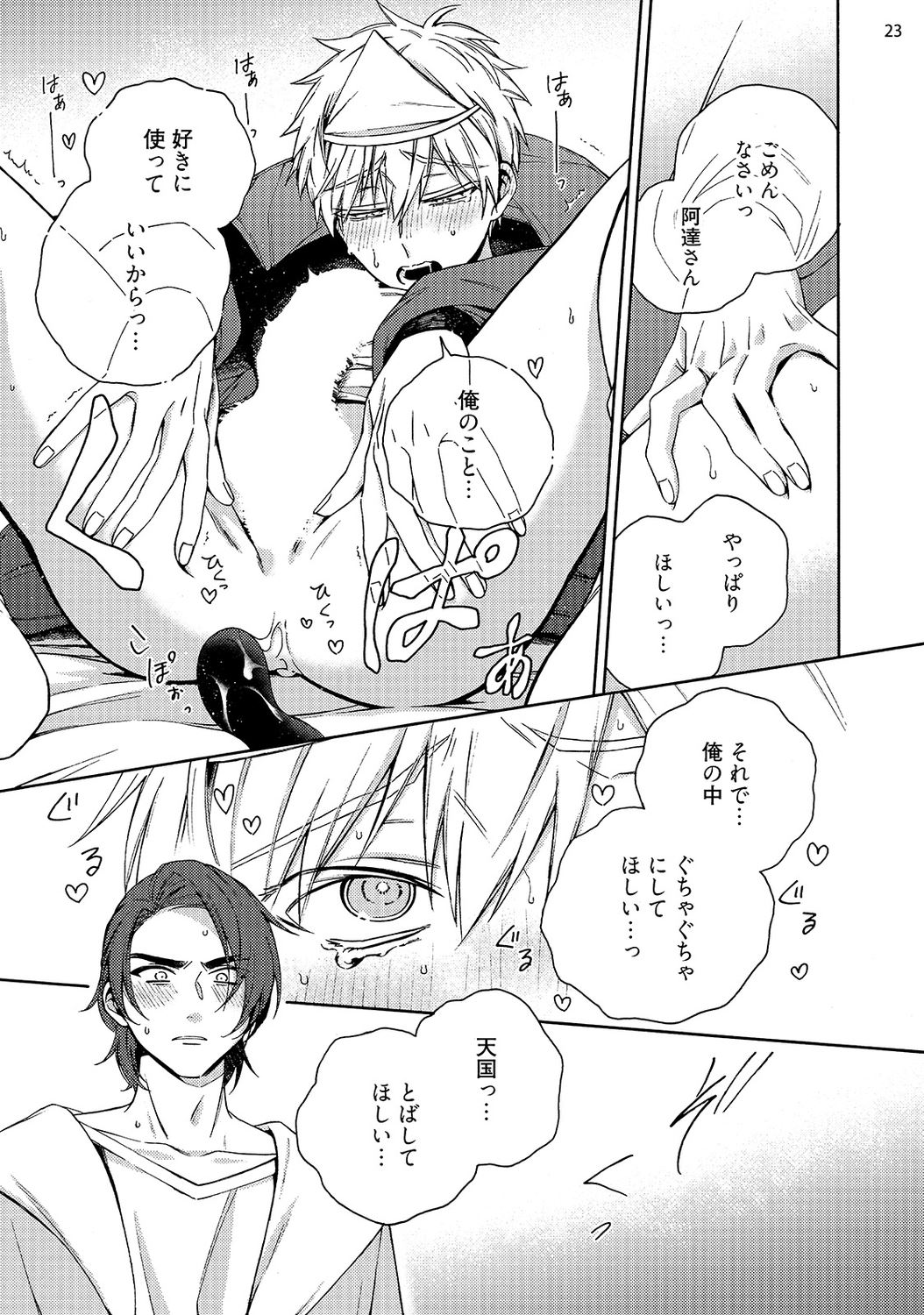 幽霊マンション505 - Page 25