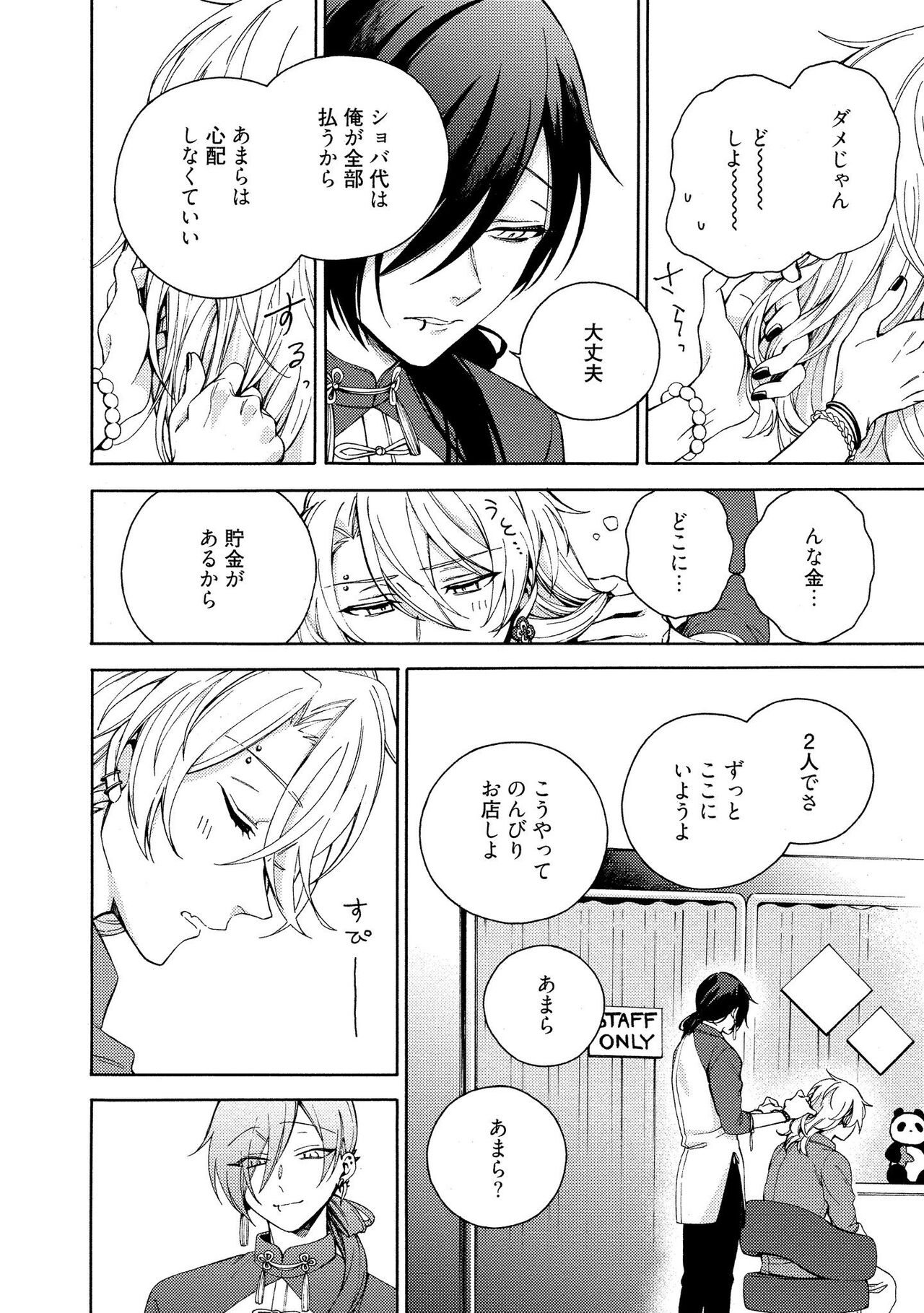 イ尓好（ニイハオ）マンション605 【電子限定特典付き】 - Page 12