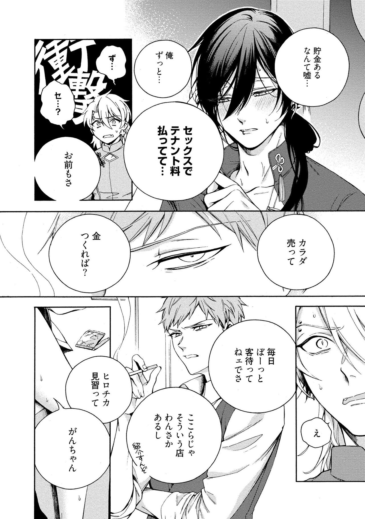 イ尓好（ニイハオ）マンション605 【電子限定特典付き】 - Page 18