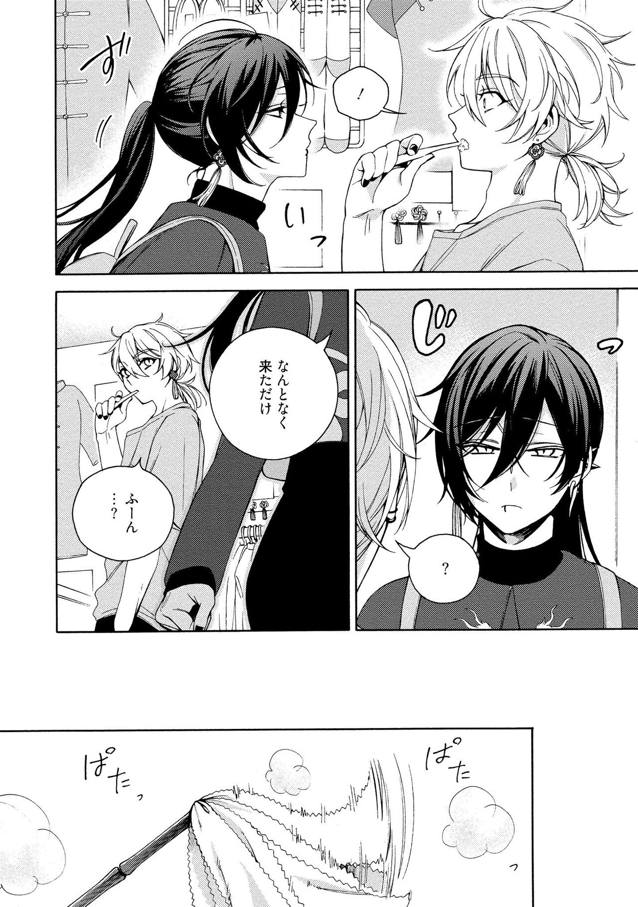 イ尓好（ニイハオ）マンション605 【電子限定特典付き】 - Page 216