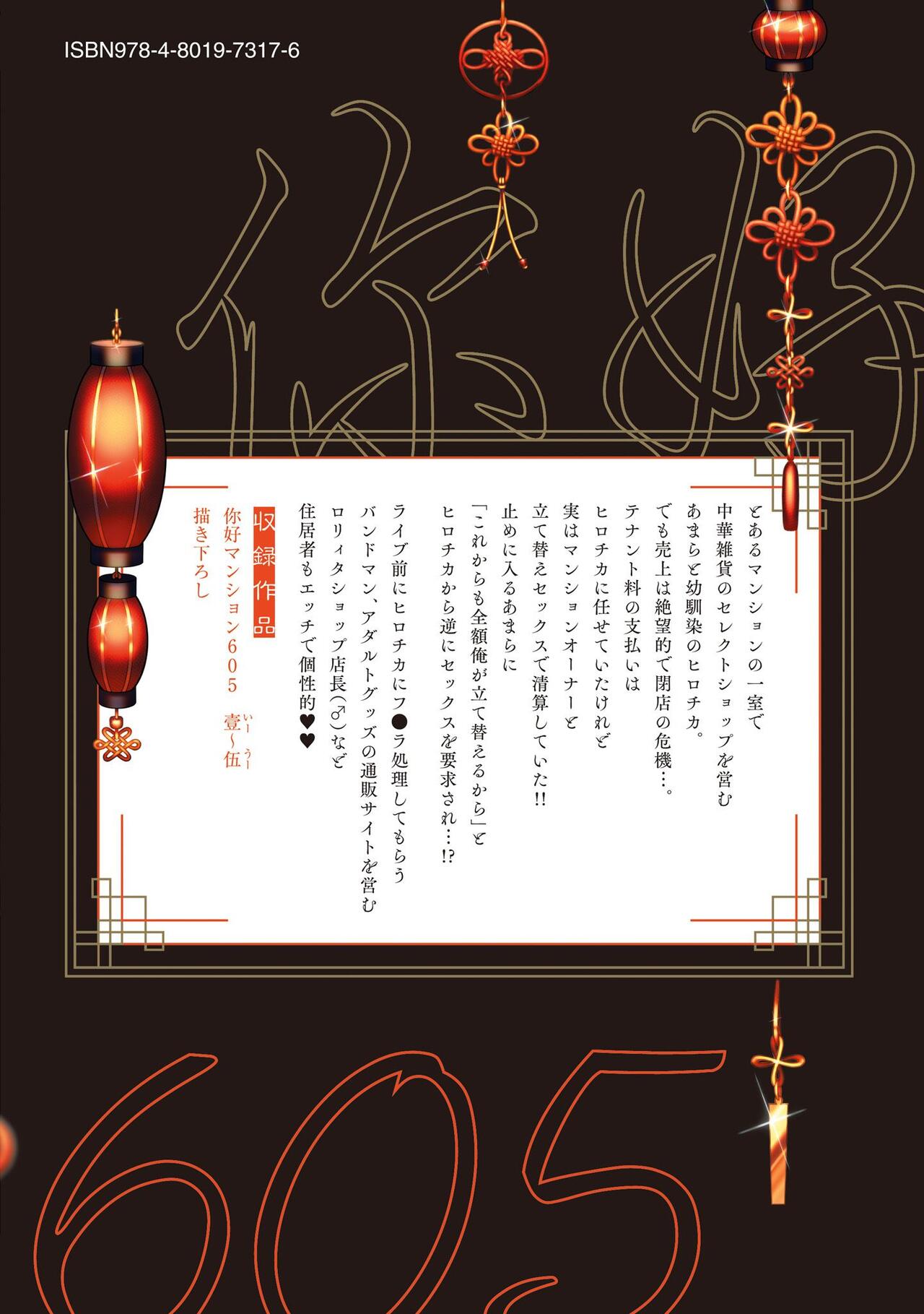 イ尓好（ニイハオ）マンション605 【電子限定特典付き】 - Page 234