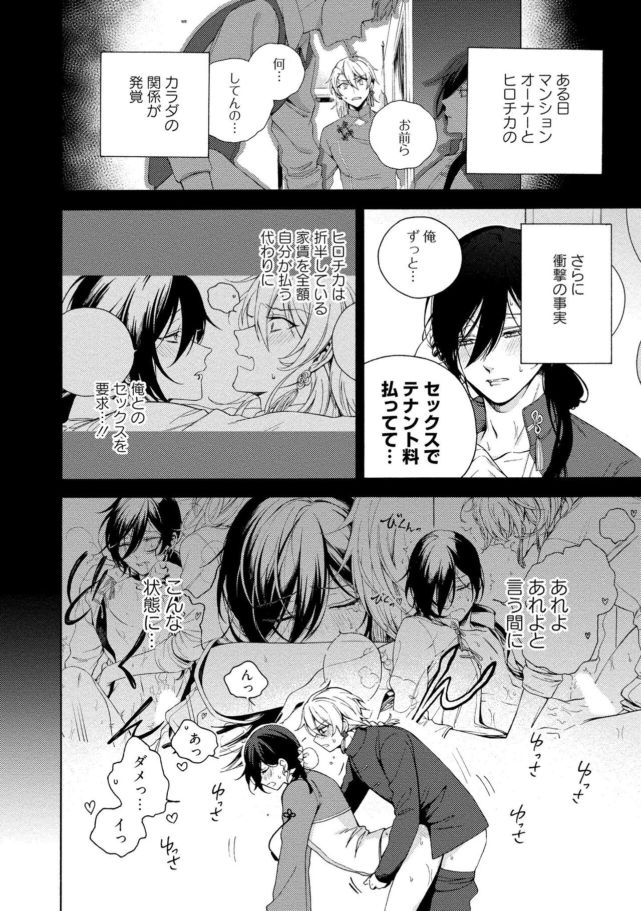 イ尓好（ニイハオ）マンション605 【電子限定特典付き】 - Page 36