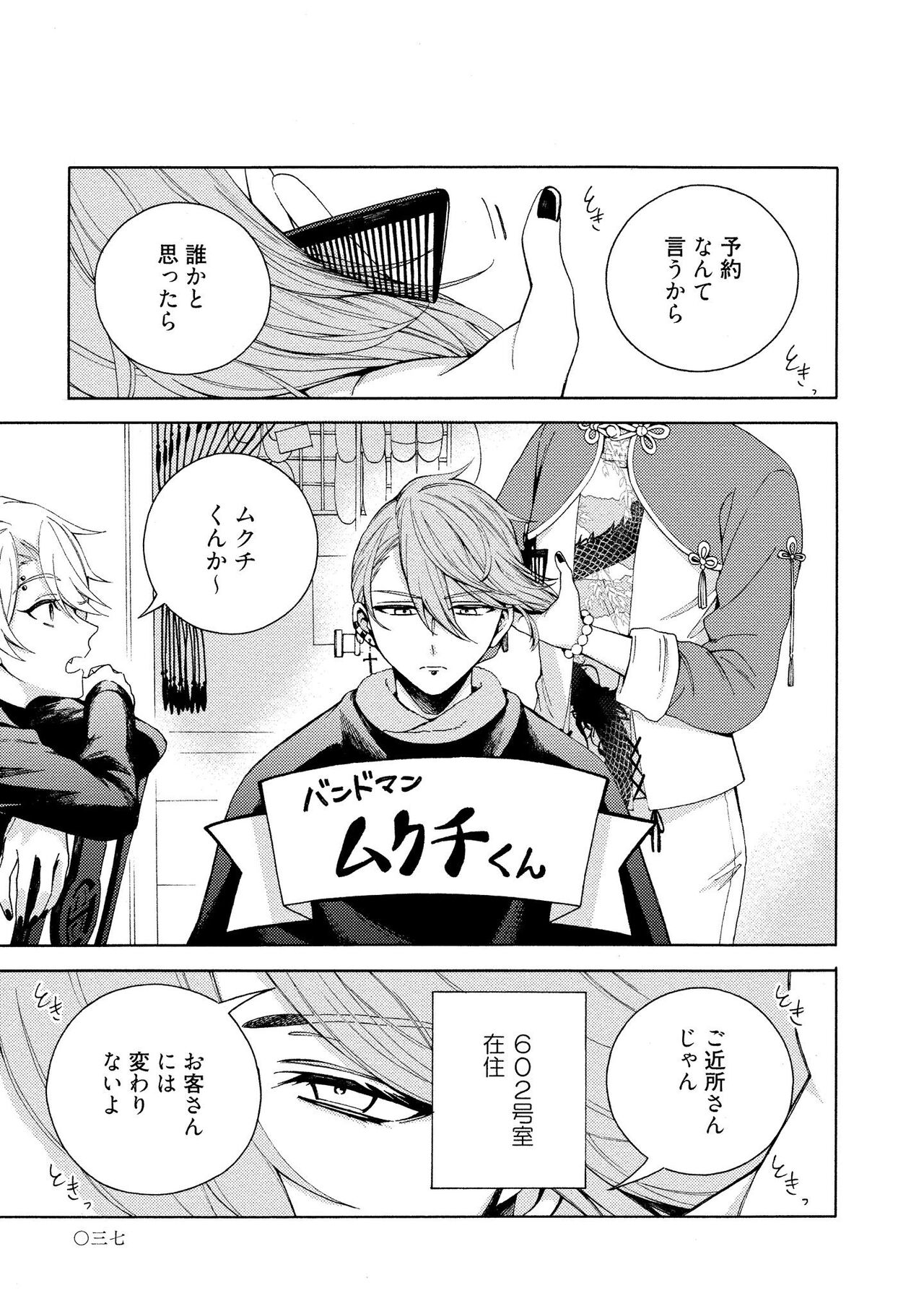 イ尓好（ニイハオ）マンション605 【電子限定特典付き】 - Page 39