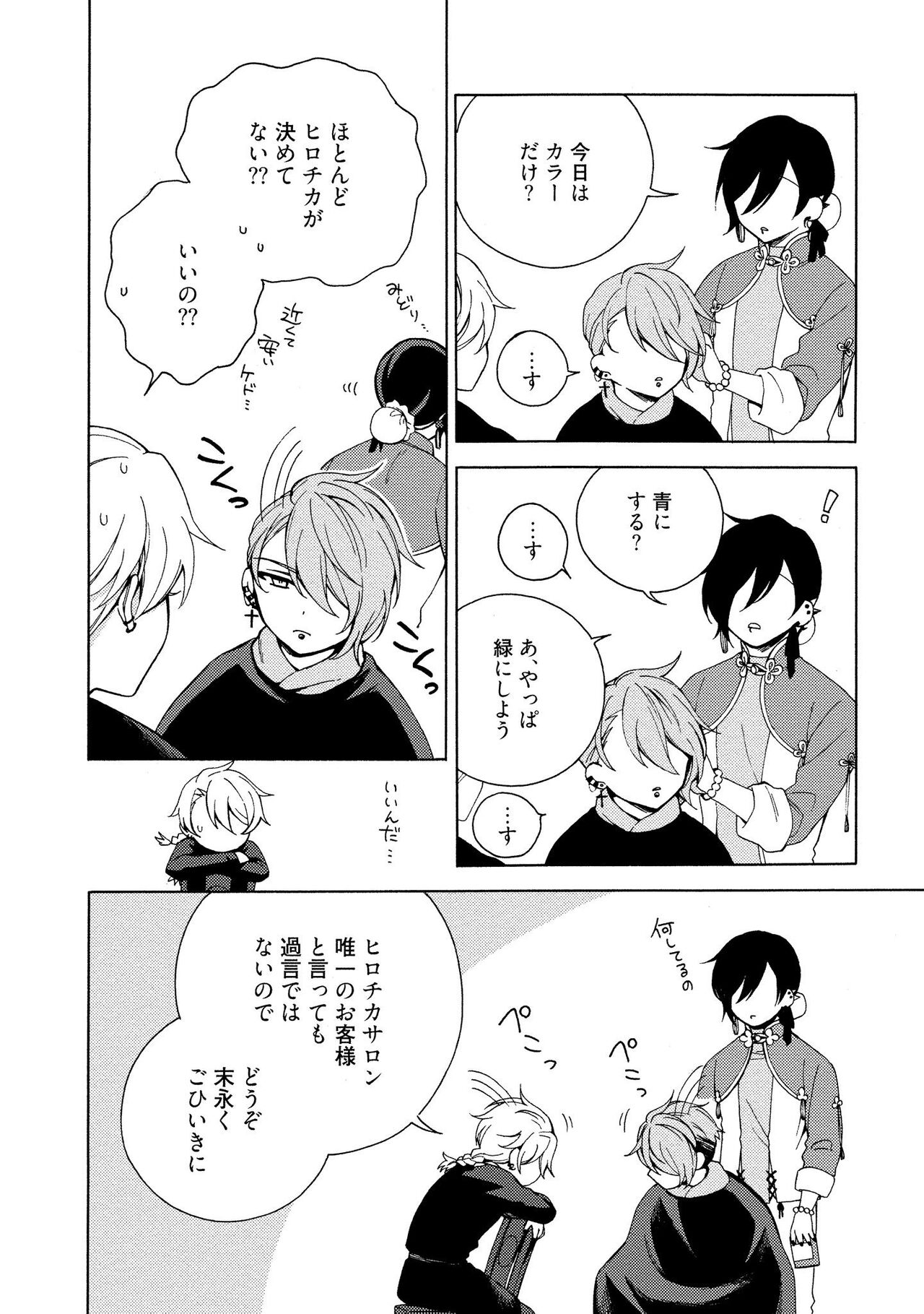 イ尓好（ニイハオ）マンション605 【電子限定特典付き】 - Page 40