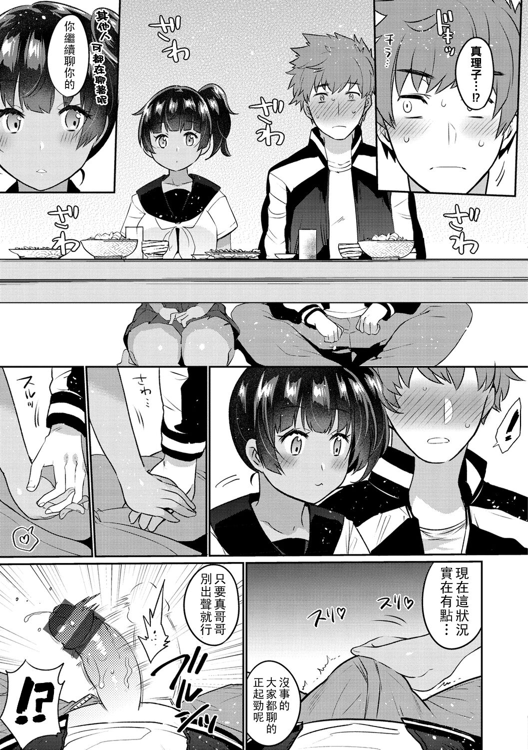 おしりほりっく（Chinese） - Page 35