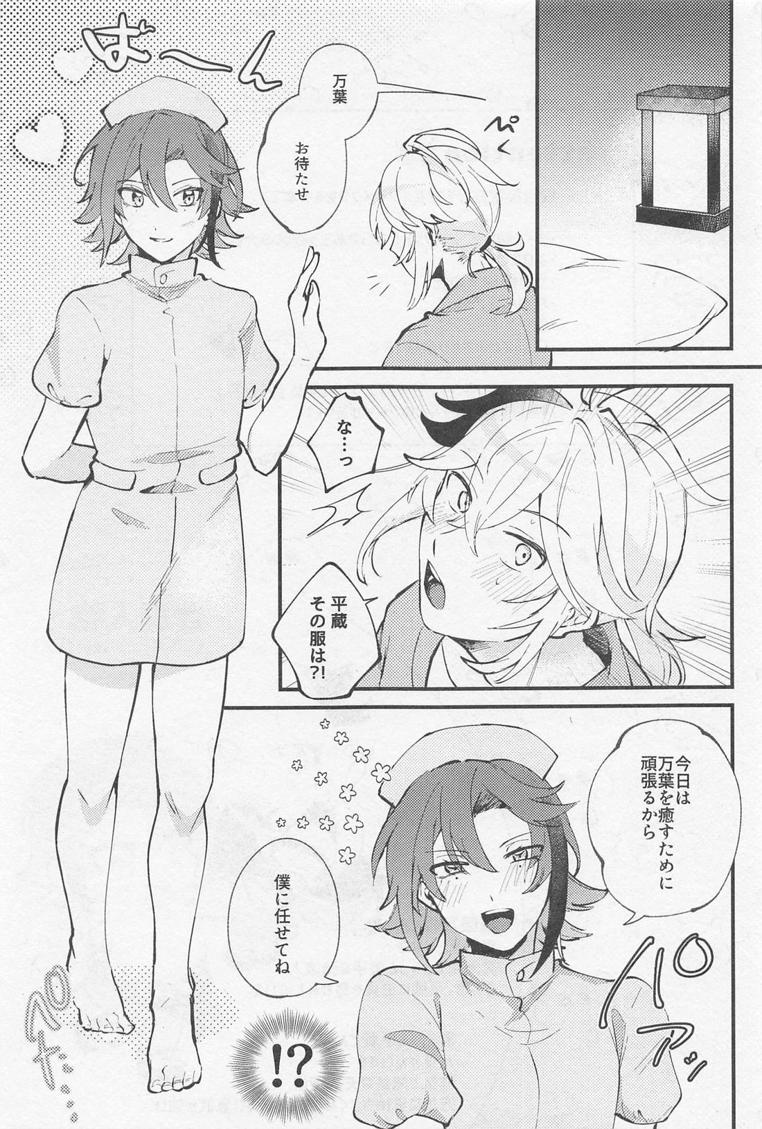 Relaxing Rendezvous - Page 2
