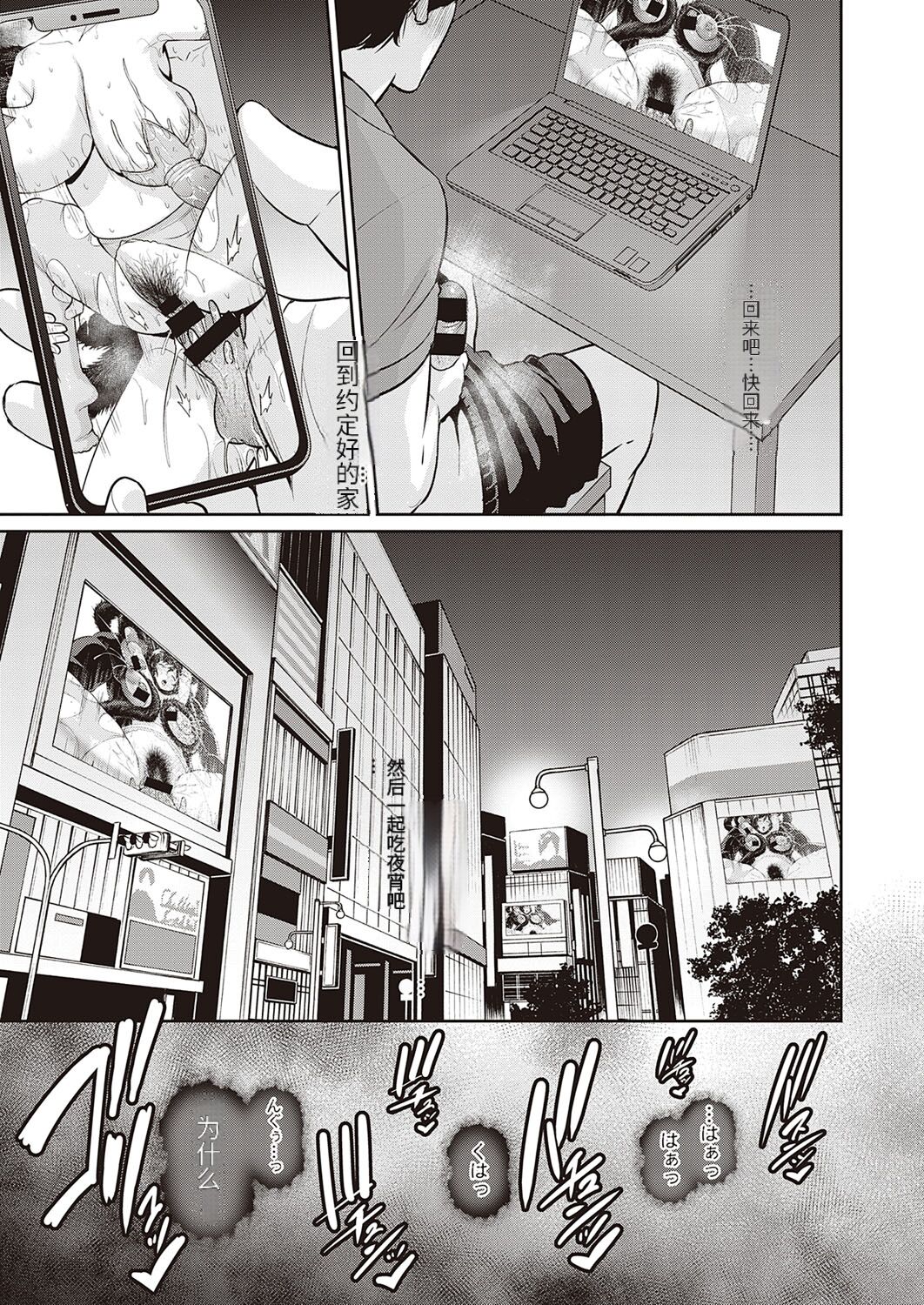 淫獄の母子愛 後編【个人机翻】 - Page 19