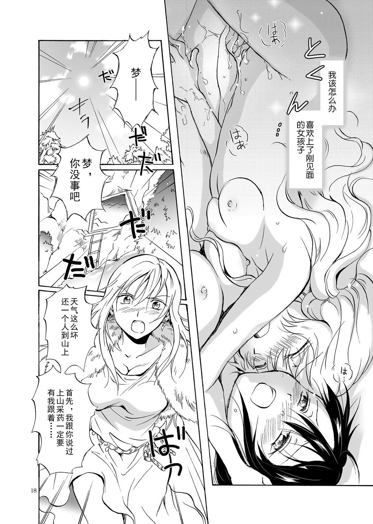 EARTH GIRLS - Page 18