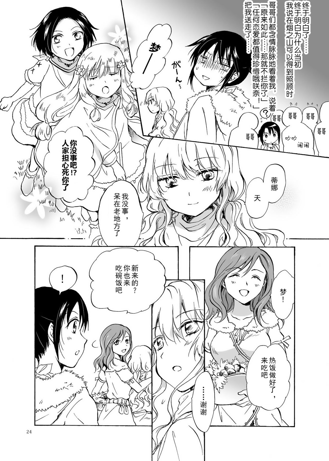 EARTH GIRLS - Page 24