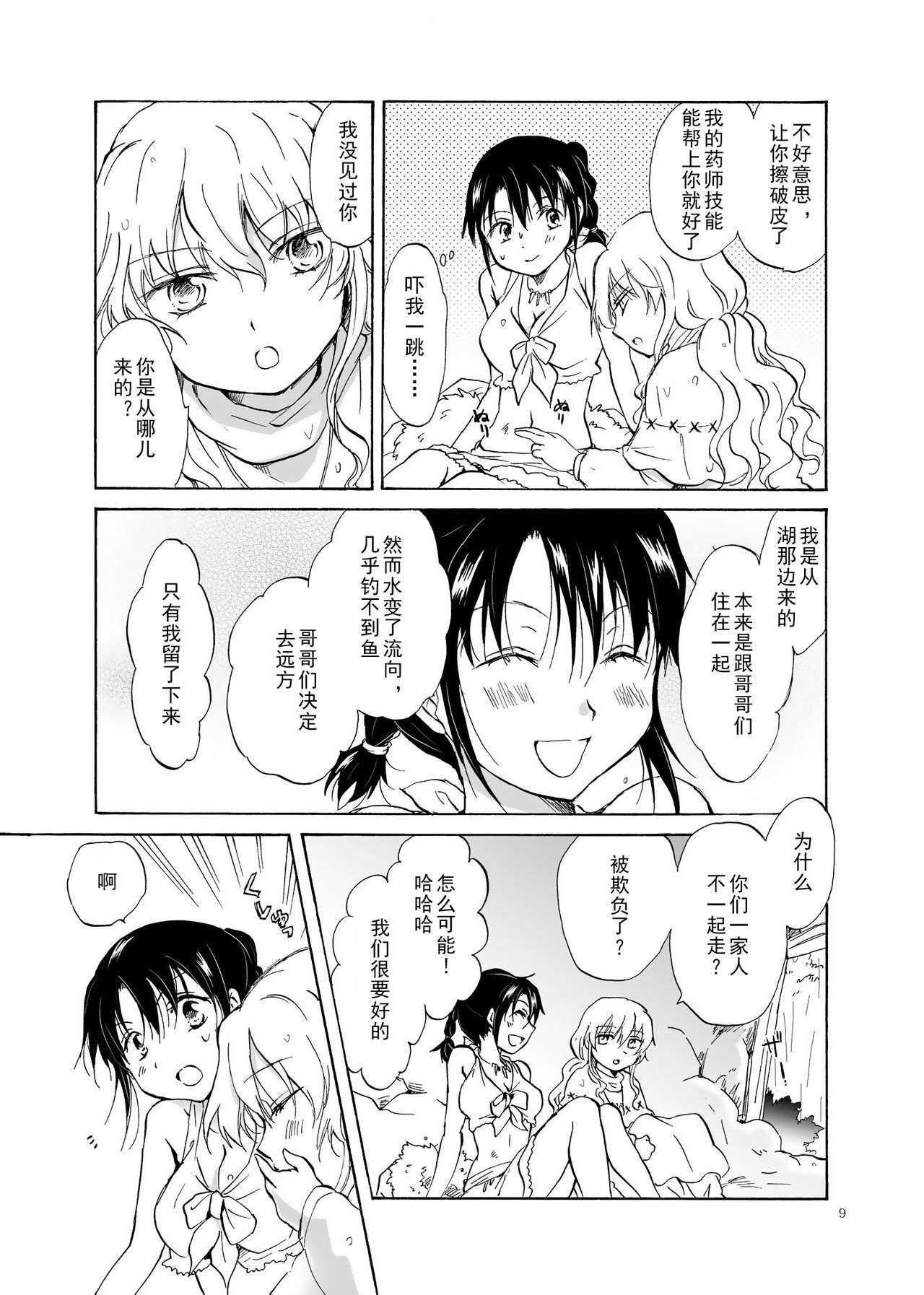 EARTH GIRLS - Page 9