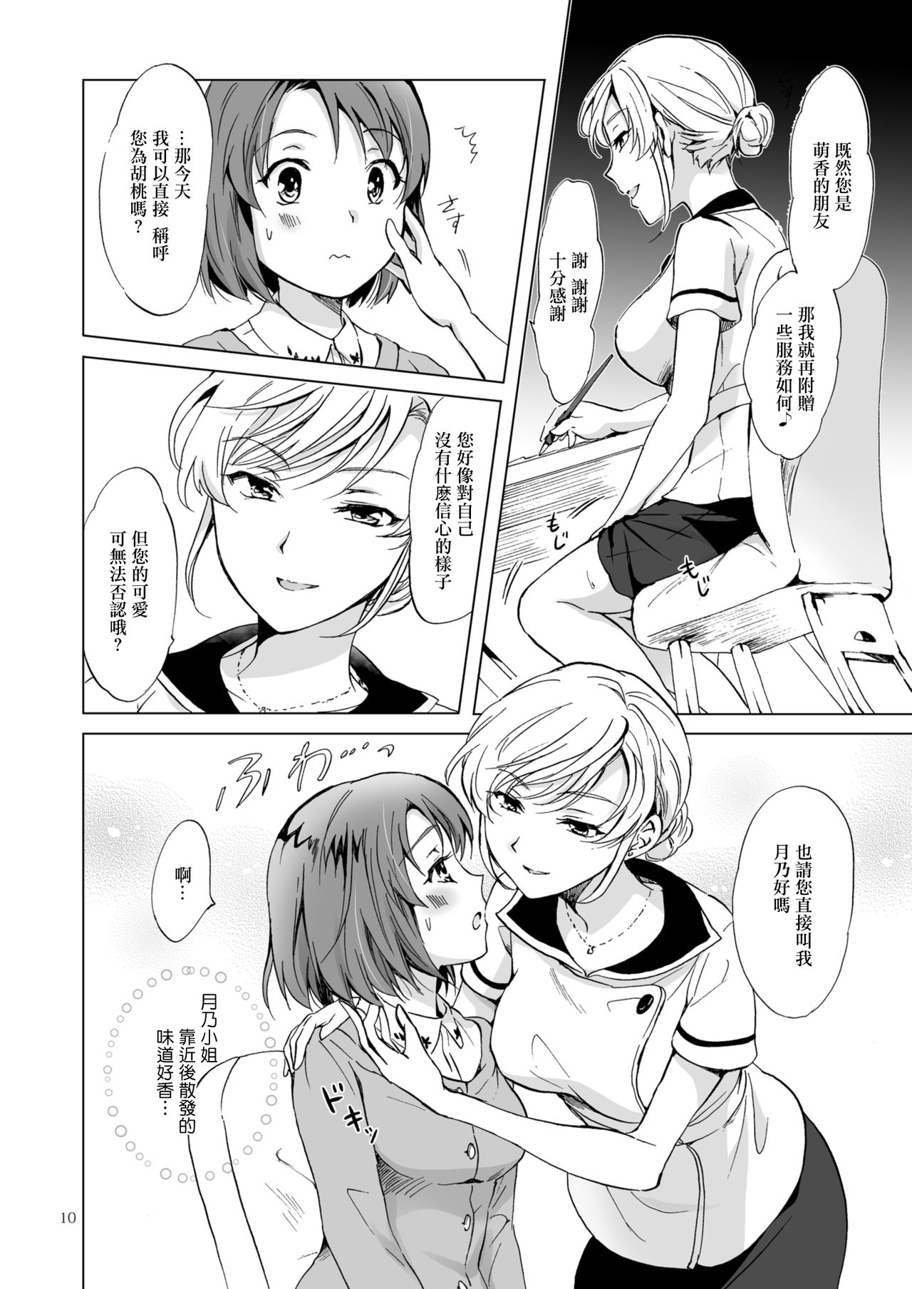Himitsu no Yuri Esthe - Page 10