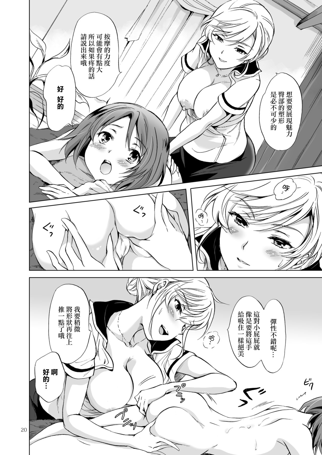 Himitsu no Yuri Esthe - Page 20