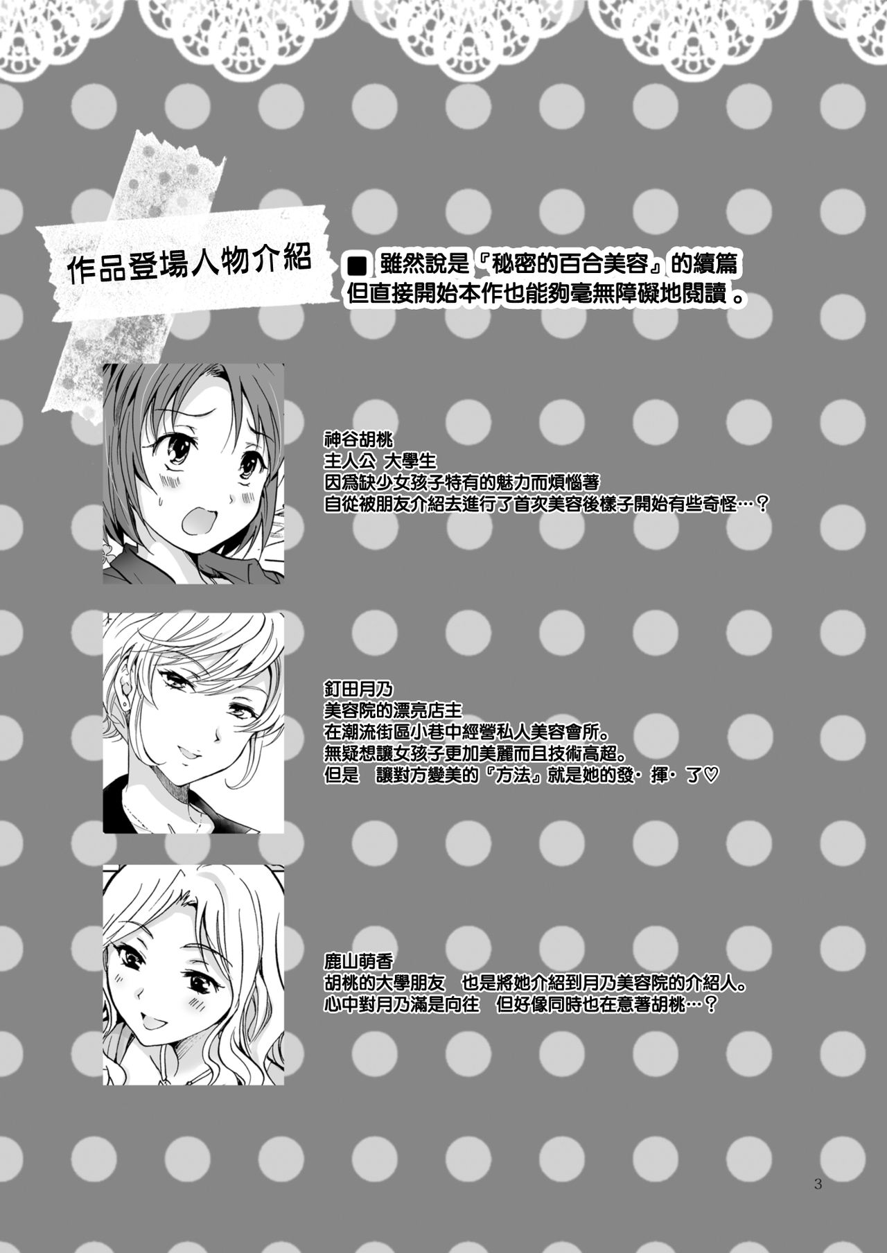 Himitsu no Yuri Esthe - Page 42