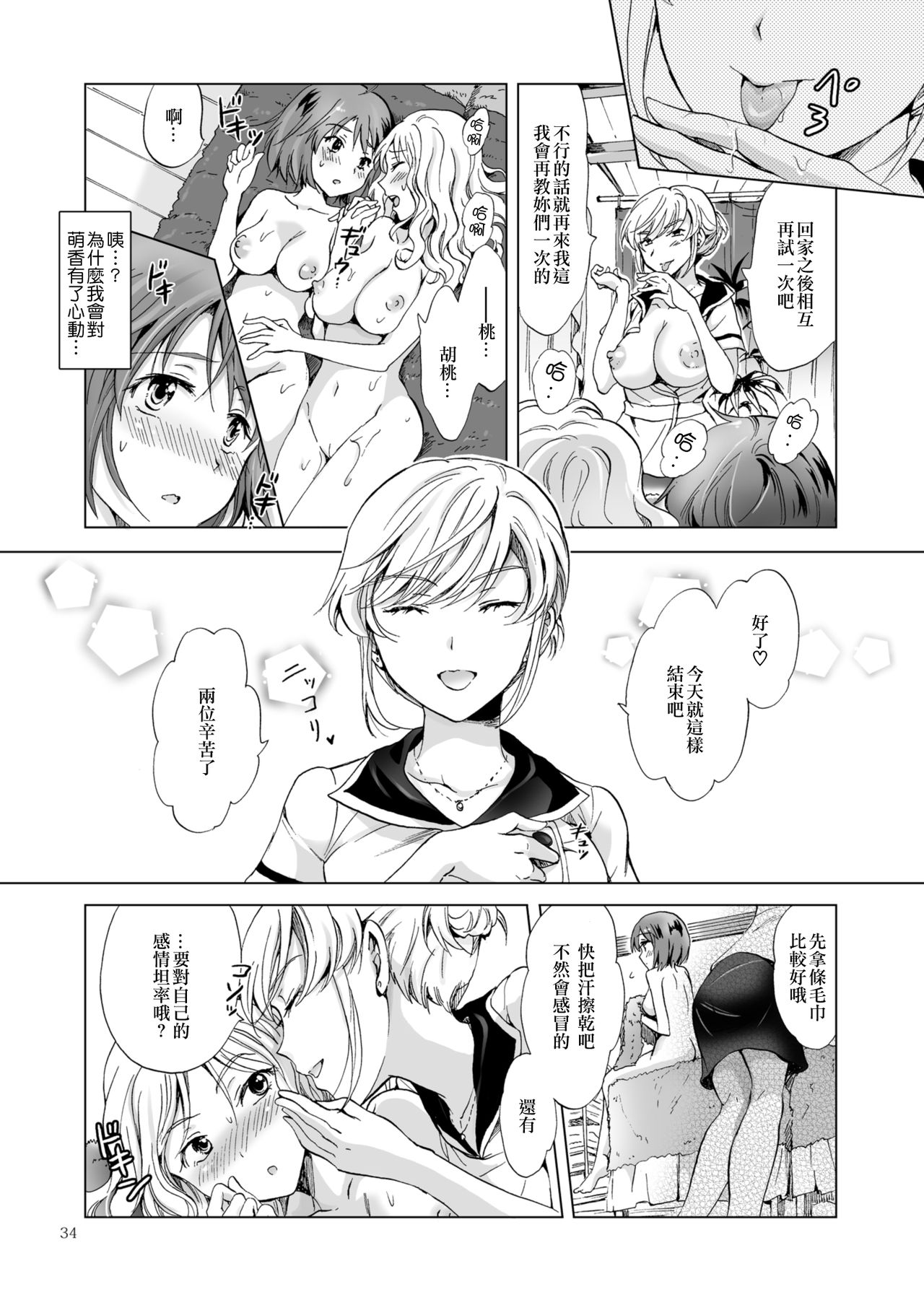 Himitsu no Yuri Esthe - Page 73