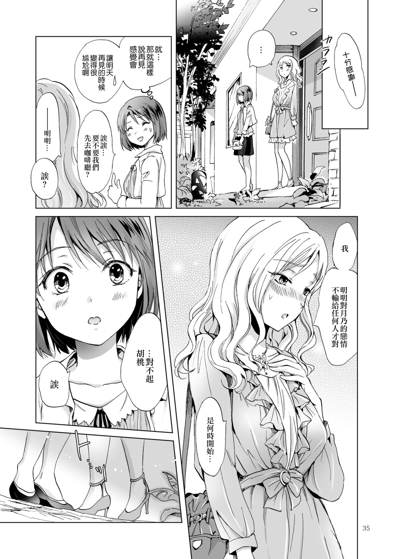 Himitsu no Yuri Esthe - Page 74