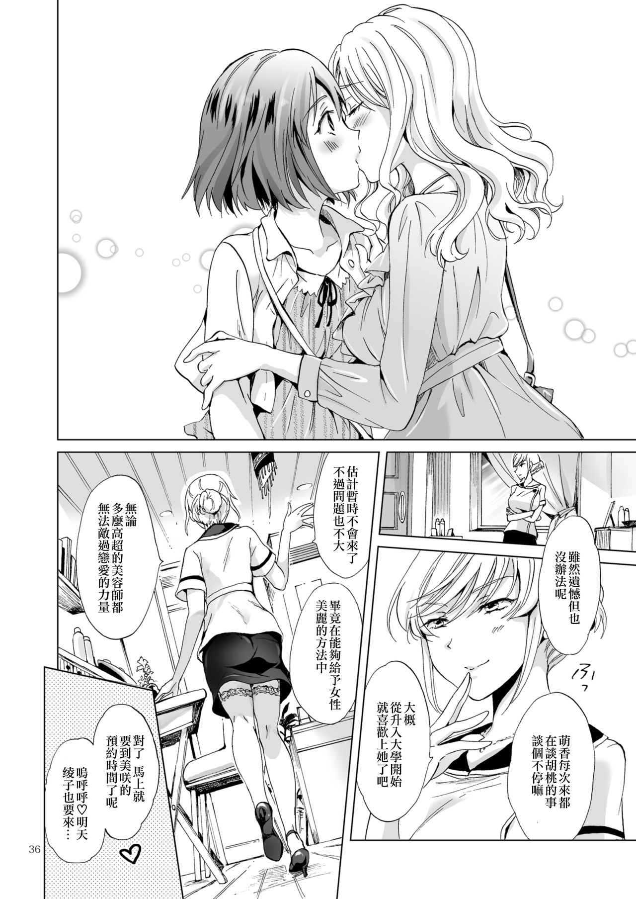 Himitsu no Yuri Esthe - Page 75