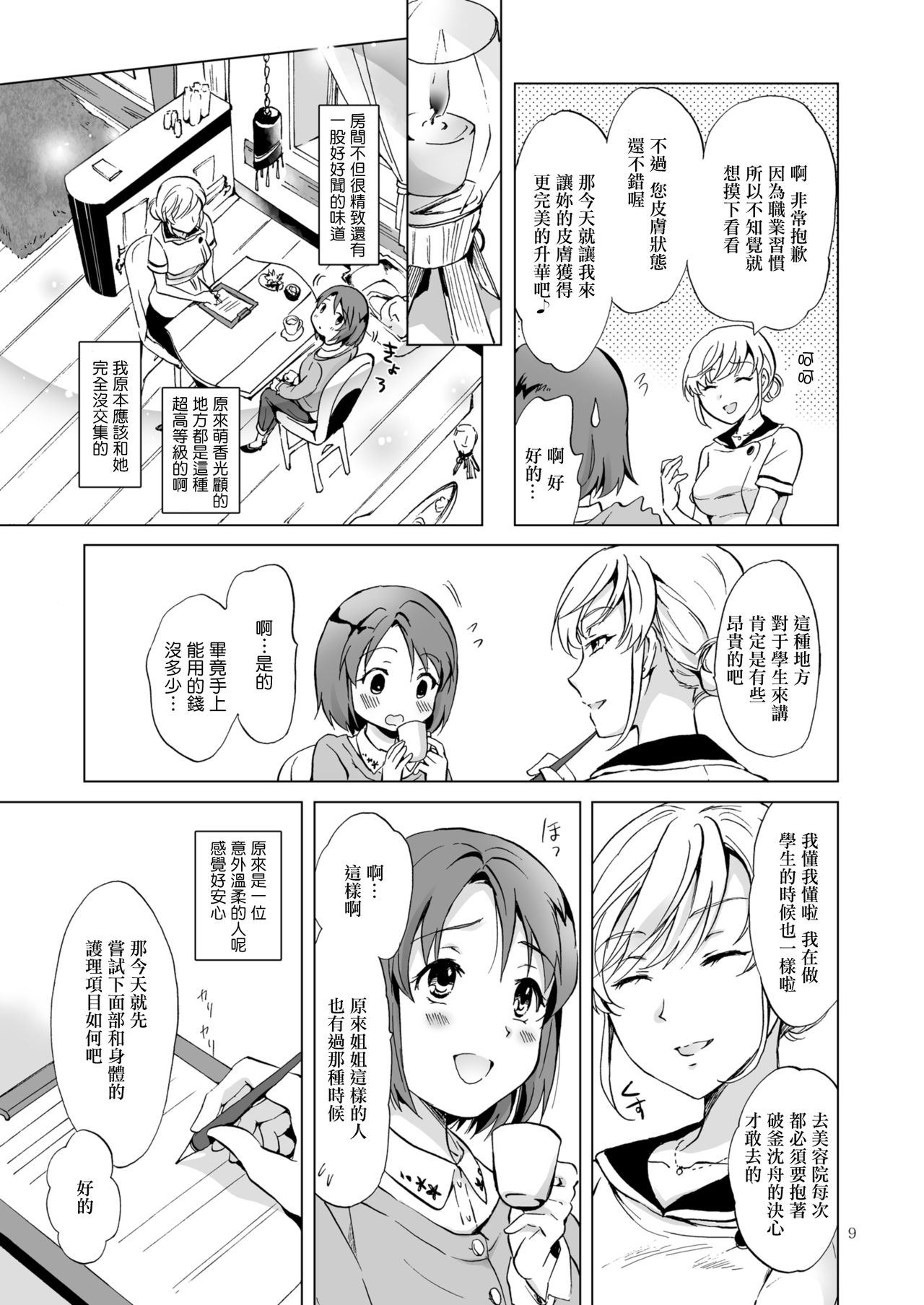 Himitsu no Yuri Esthe - Page 9