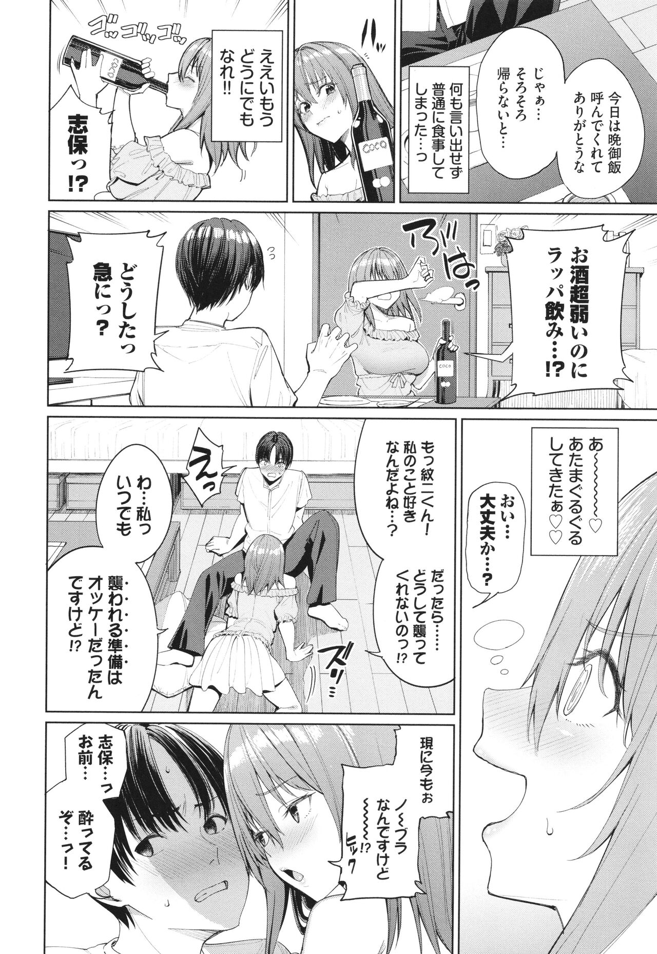 Mechakucha Shitai - Page 173