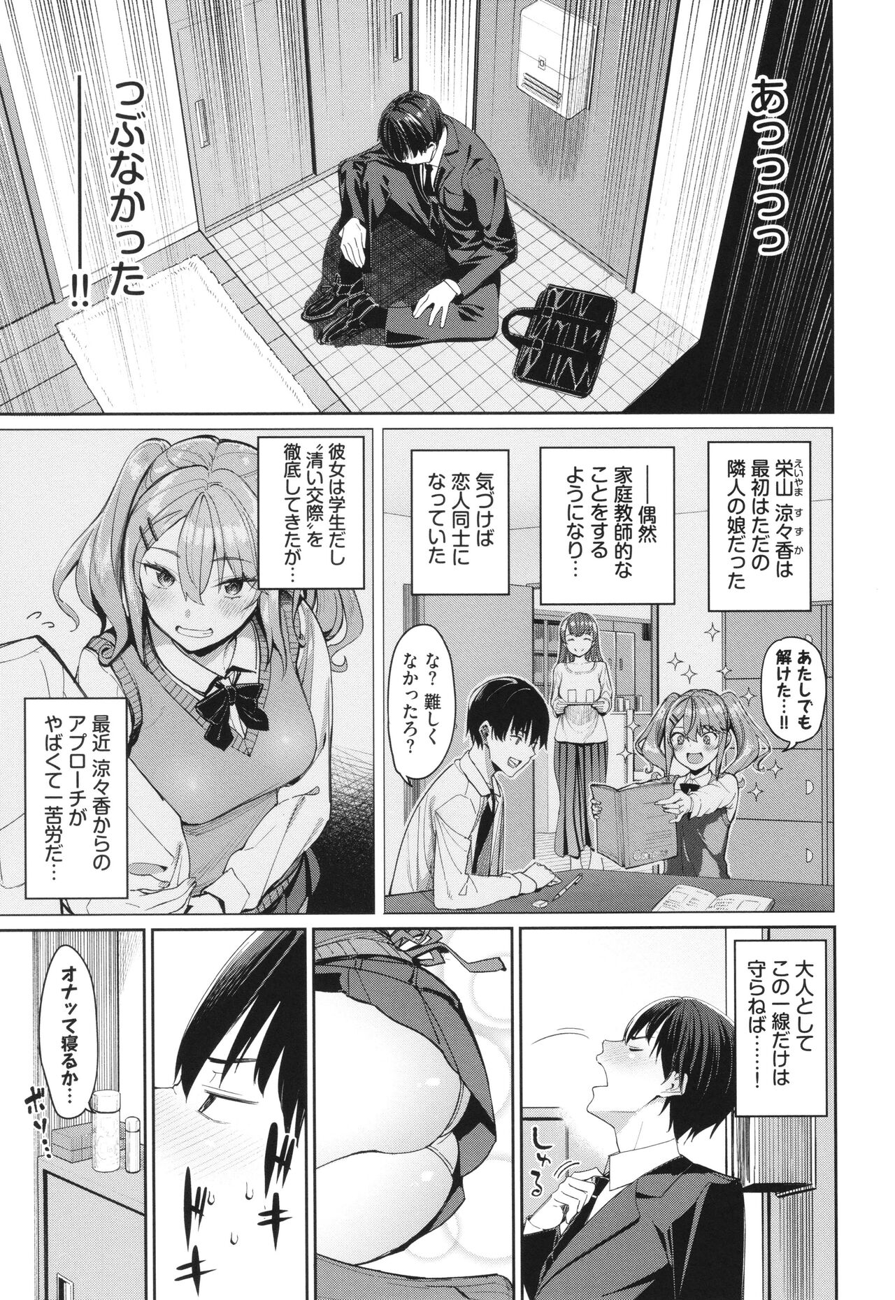 Mechakucha Shitai - Page 32