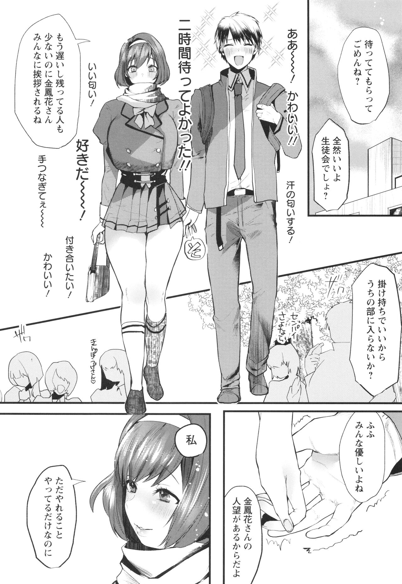 Sei Shoudou - Page 165