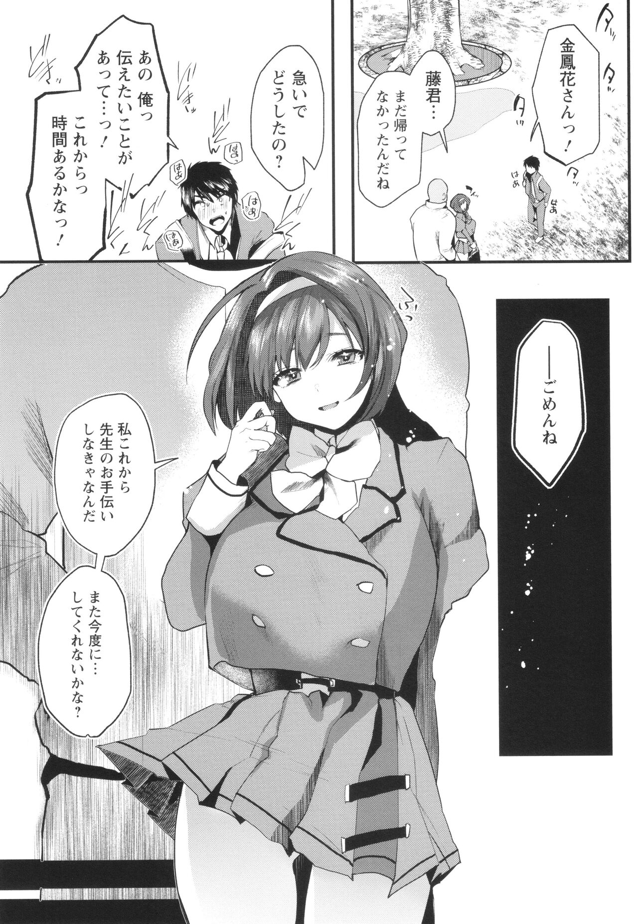 Sei Shoudou - Page 168