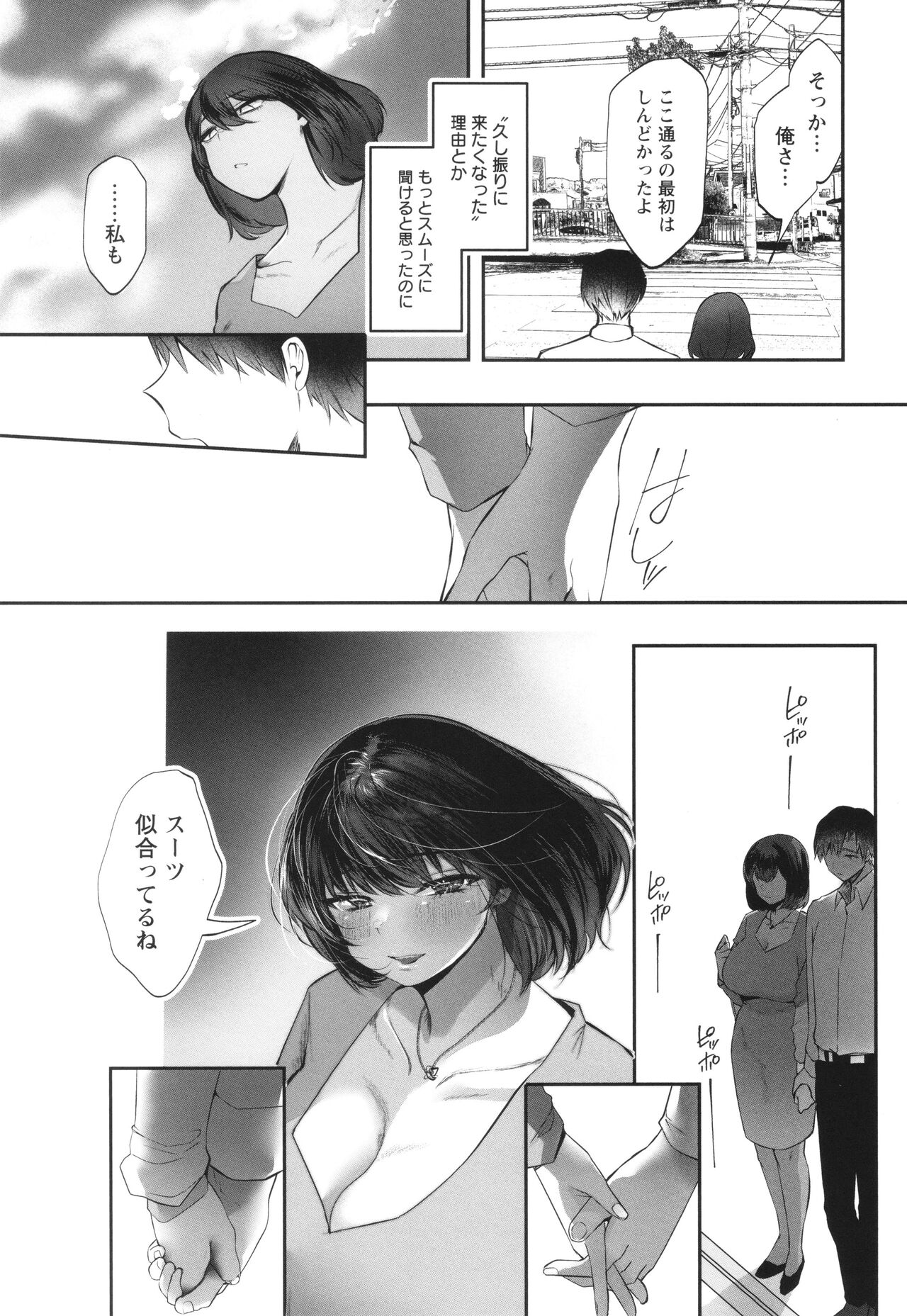 Sei Shoudou - Page 192