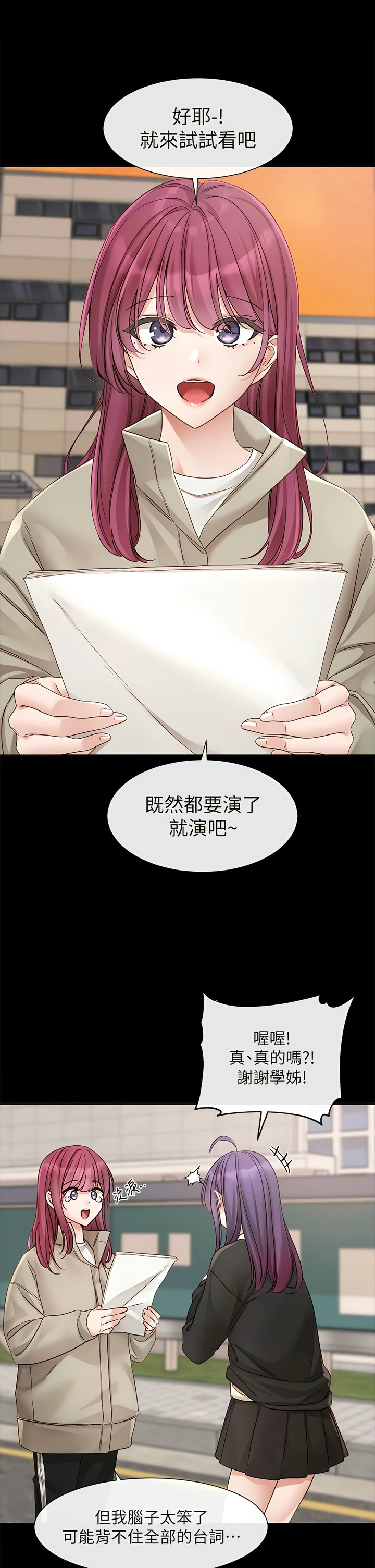 社团学姐/Circles 151-168 - Page 18