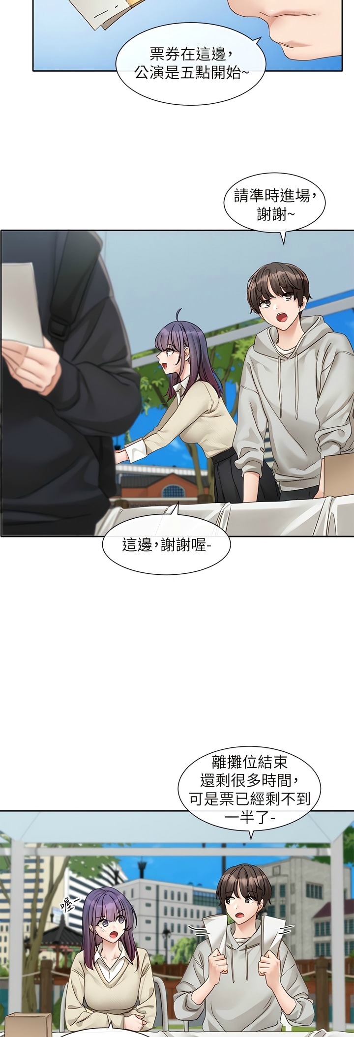 社团学姐/Circles 151-168 - Page 57