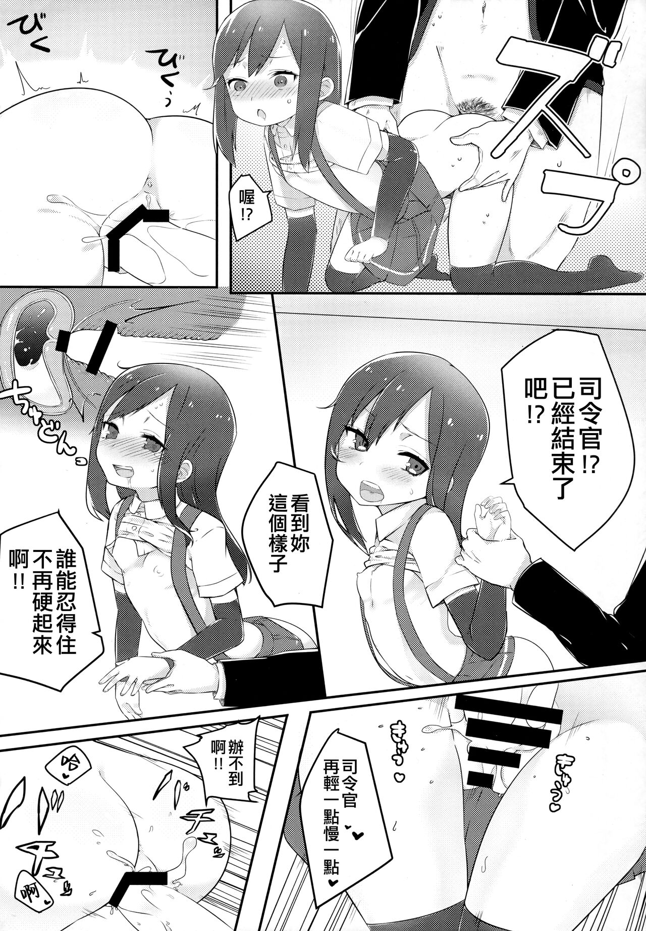 Sweets Home - Page 22