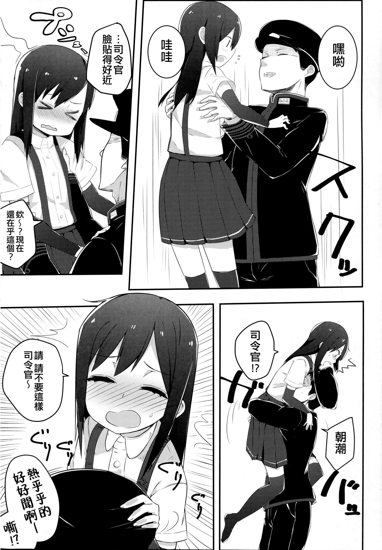 Sweets Home - Page 8