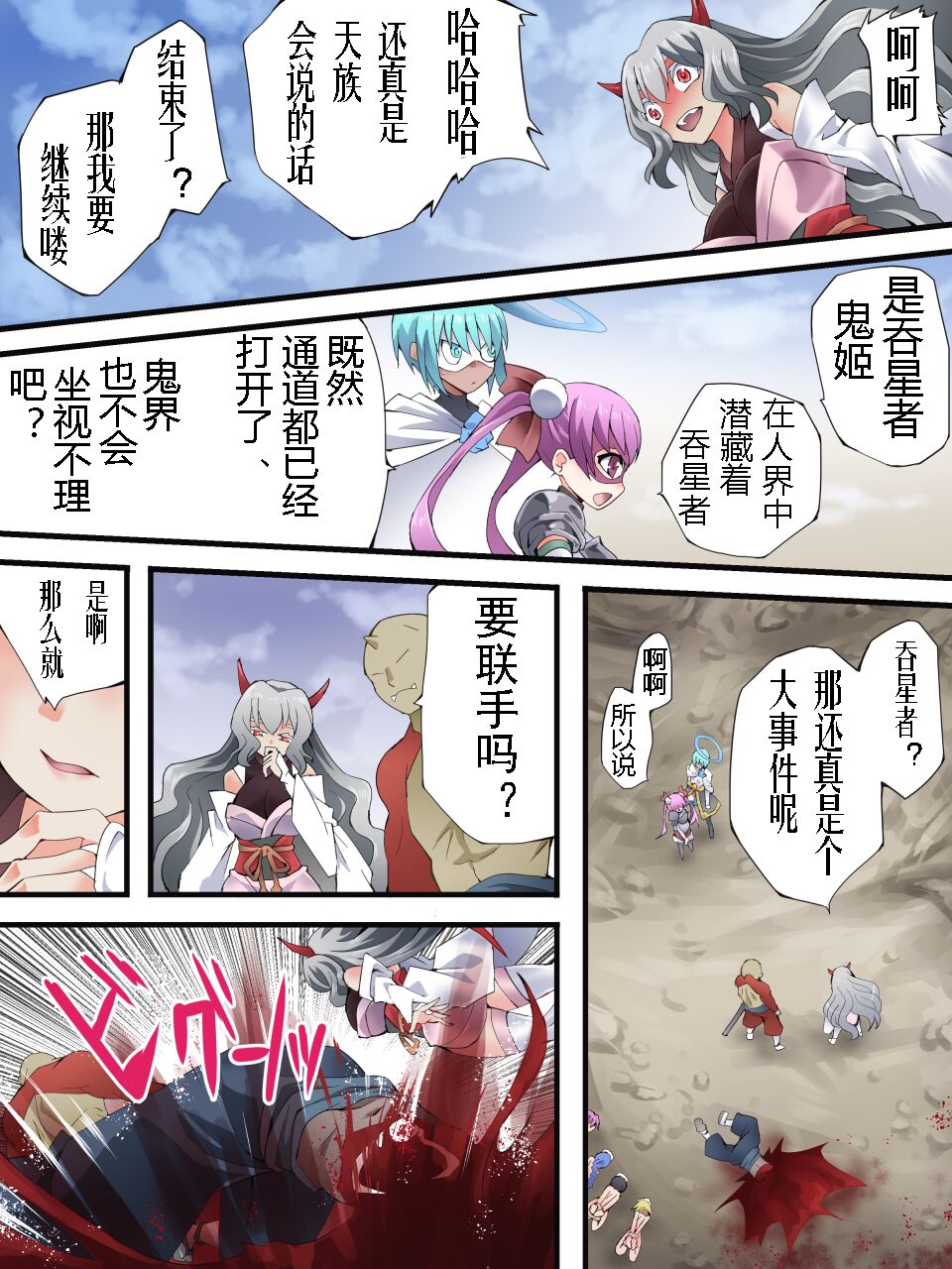 スーパーヒロイン誘拐陵○ ANOTHER TRY 06 ～鬼貌身転～ -（有条色狼汉化） - Page 17