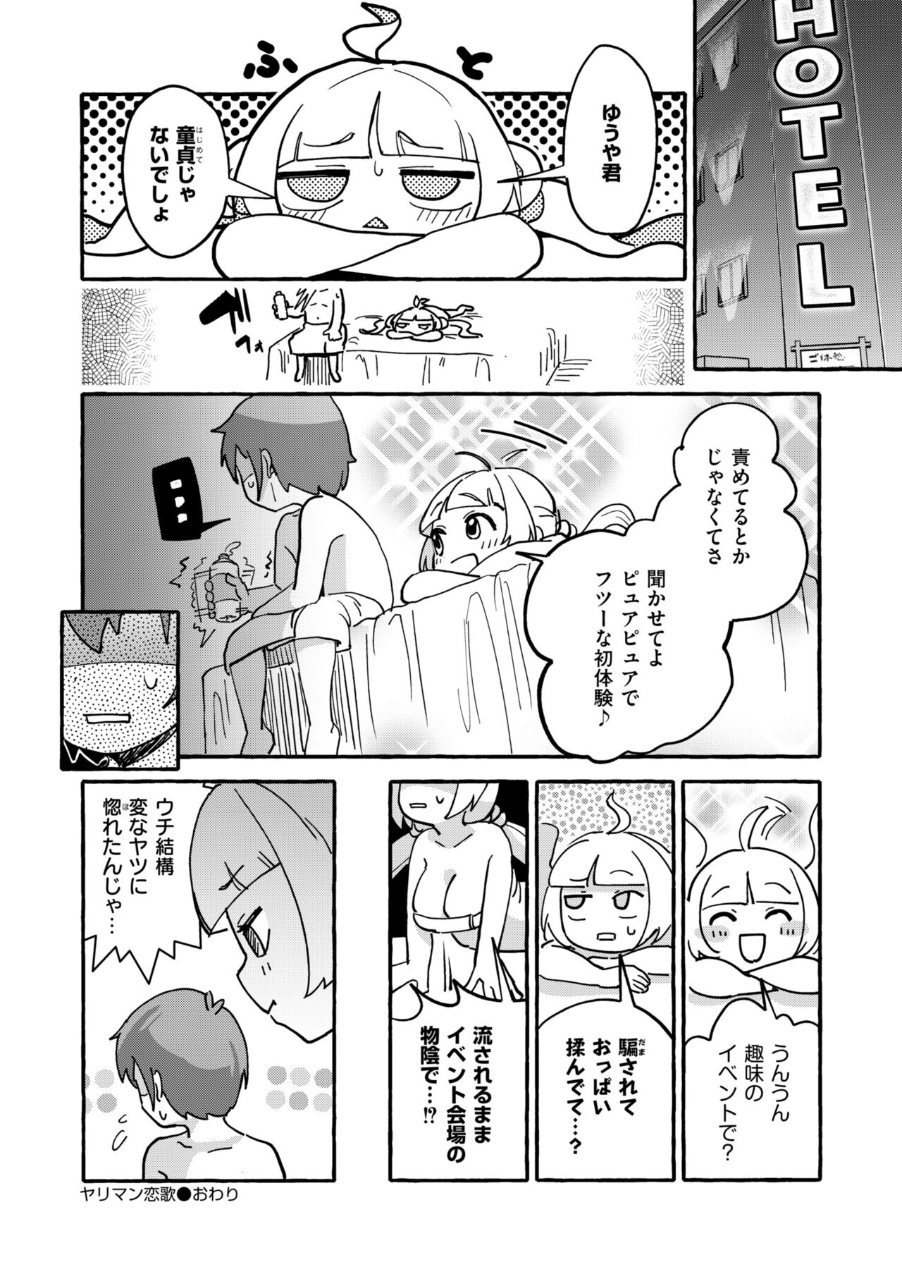 Comic Kaien VOL.13 - Page 34