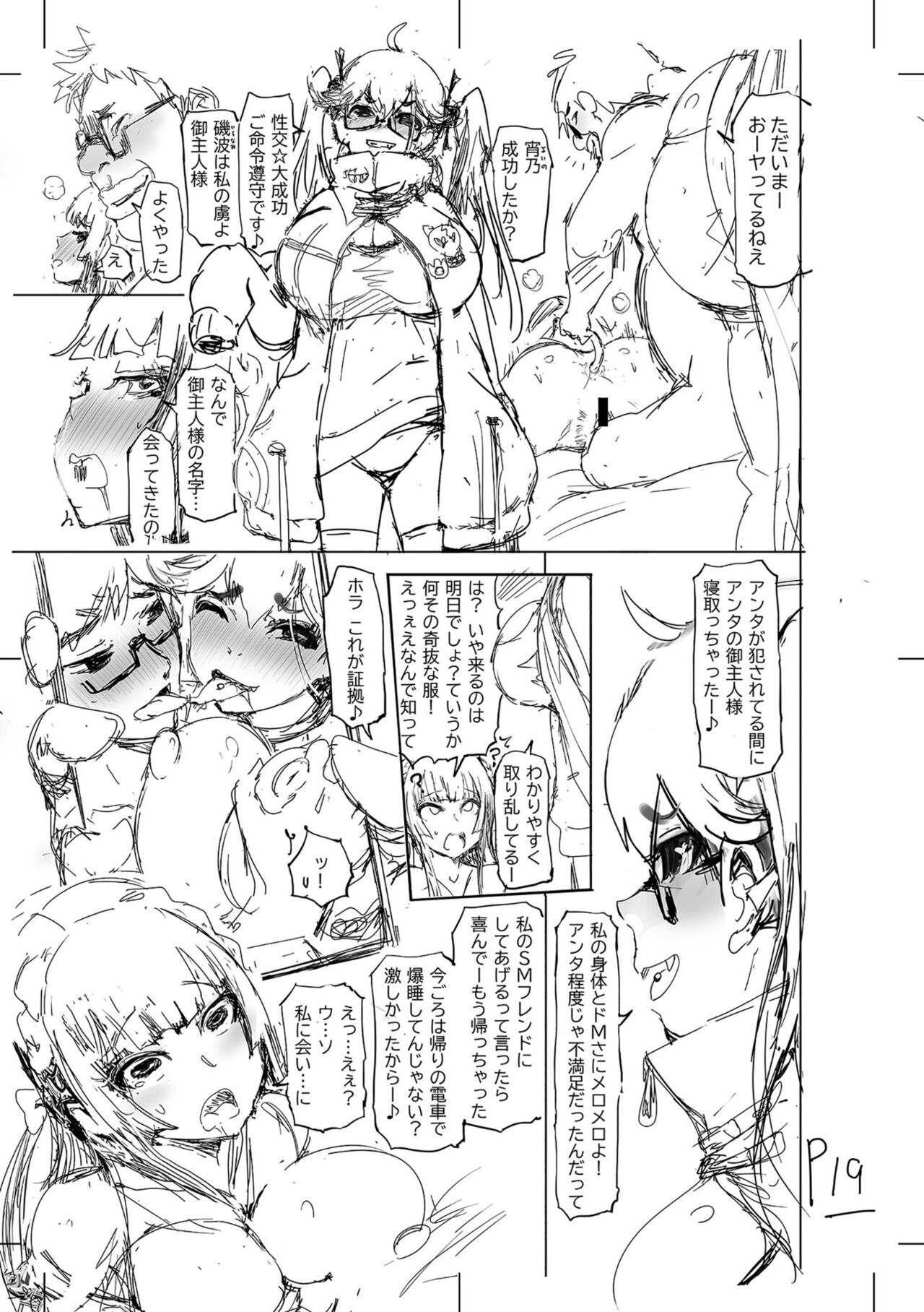 被虐願望〜自撮りマゾJDの日常 - Page 289
