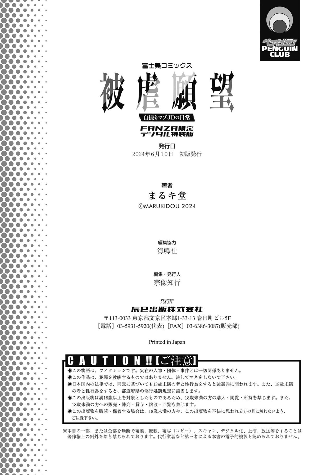 被虐願望〜自撮りマゾJDの日常 - Page 328