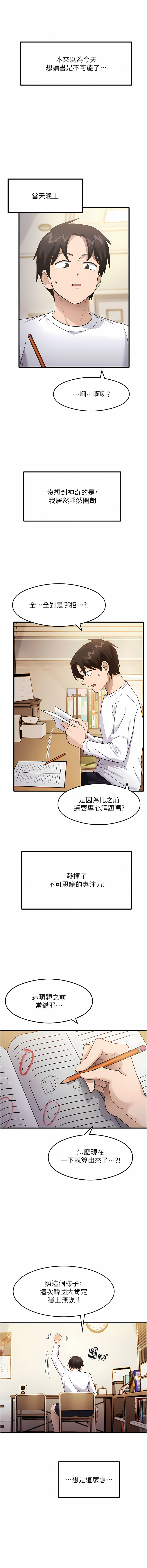 尻试之神学习法 | 尻試之神學習法 1-7 - Page 46