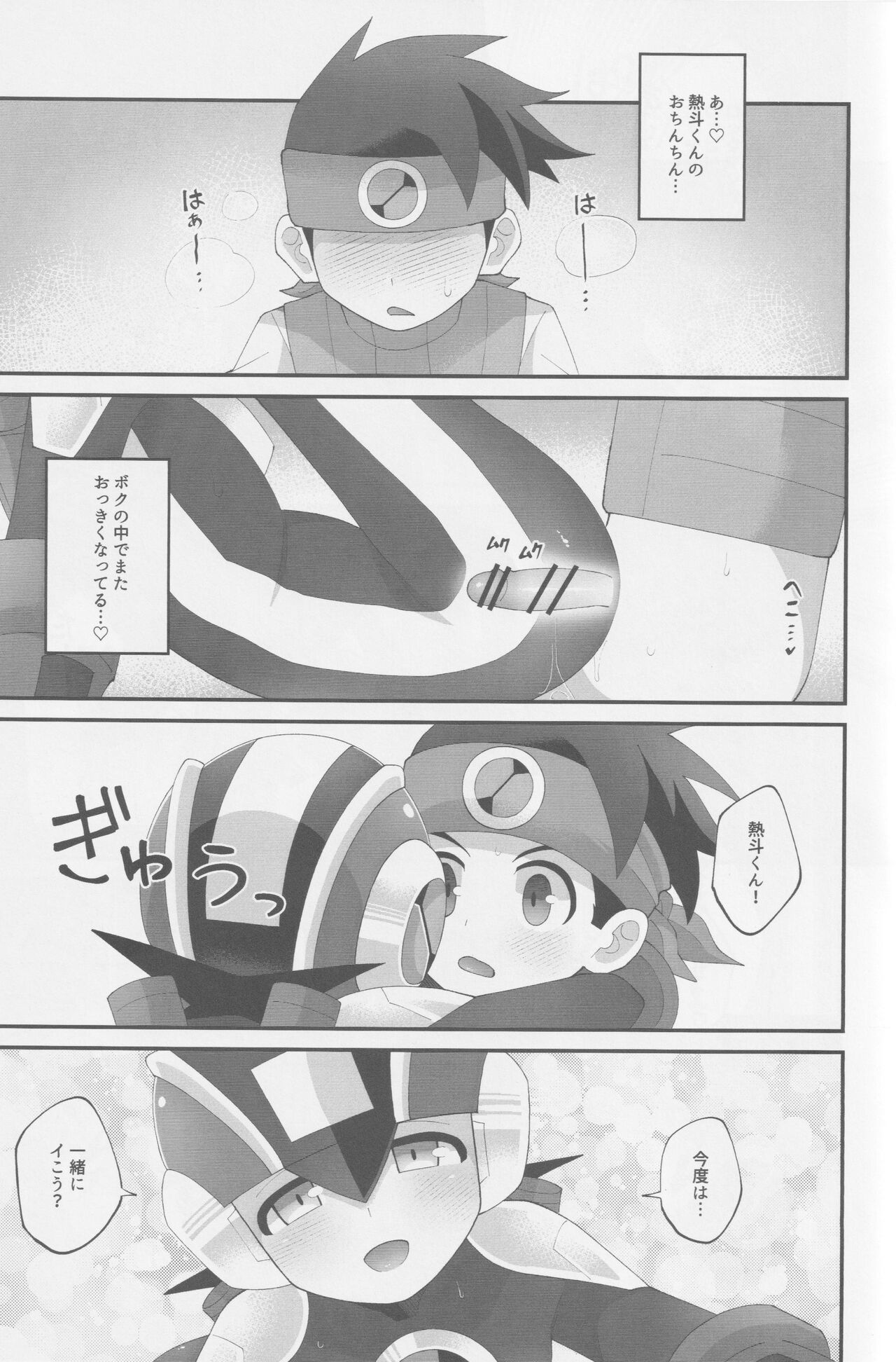 Wa namaru - Page 18